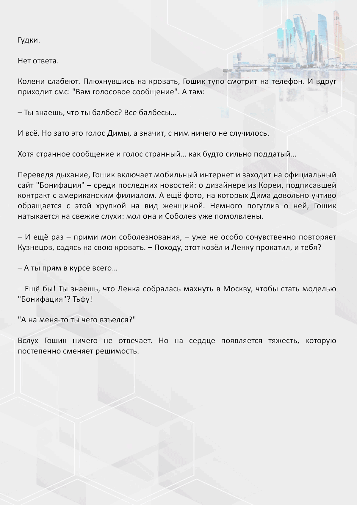 Манга Против течения - Глава 87 Страница 5