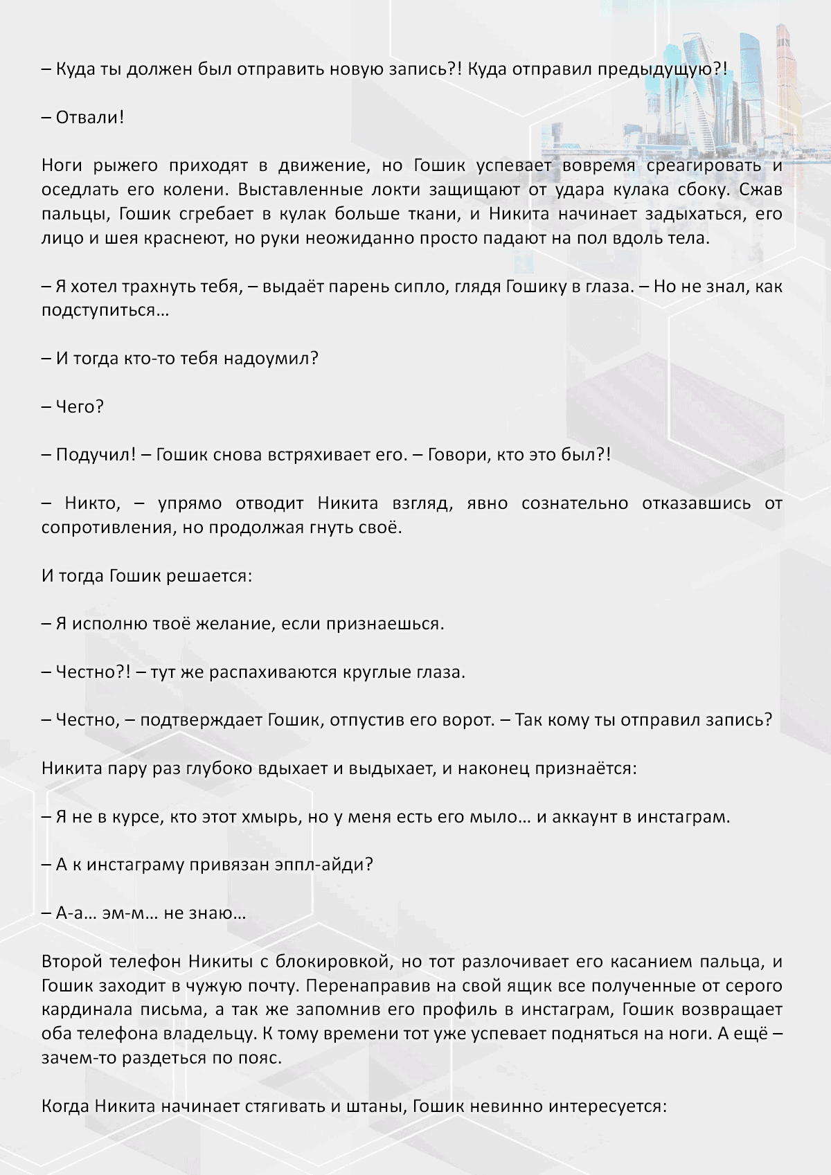 Манга Против течения - Глава 90 Страница 5