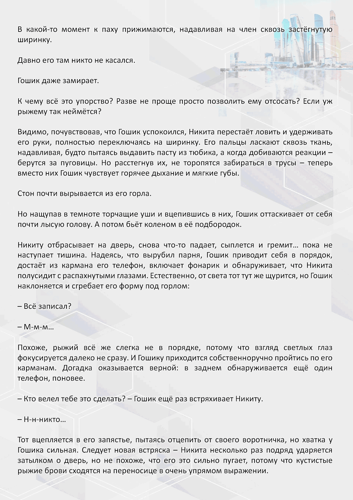 Манга Против течения - Глава 90 Страница 4
