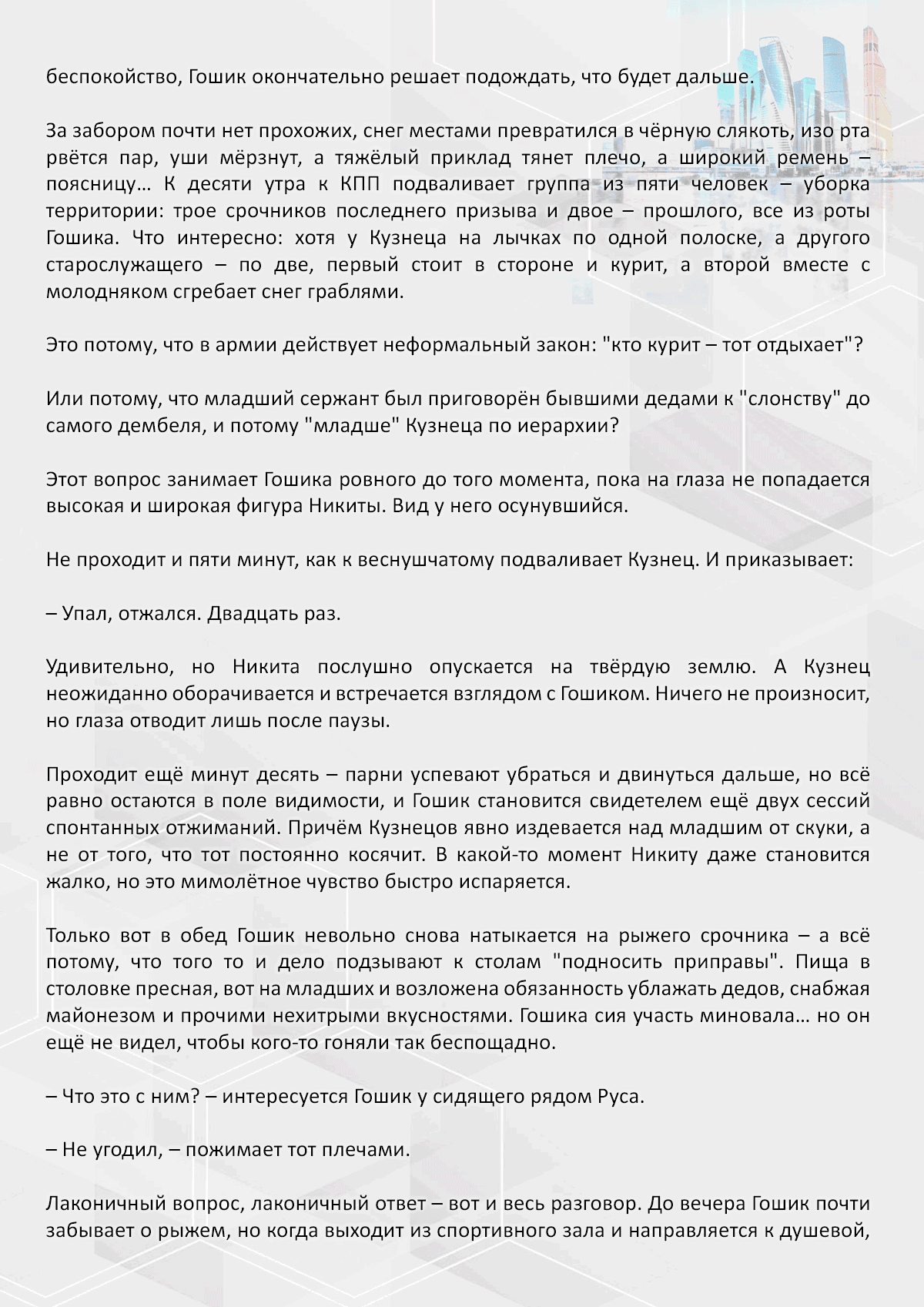 Манга Против течения - Глава 90 Страница 2