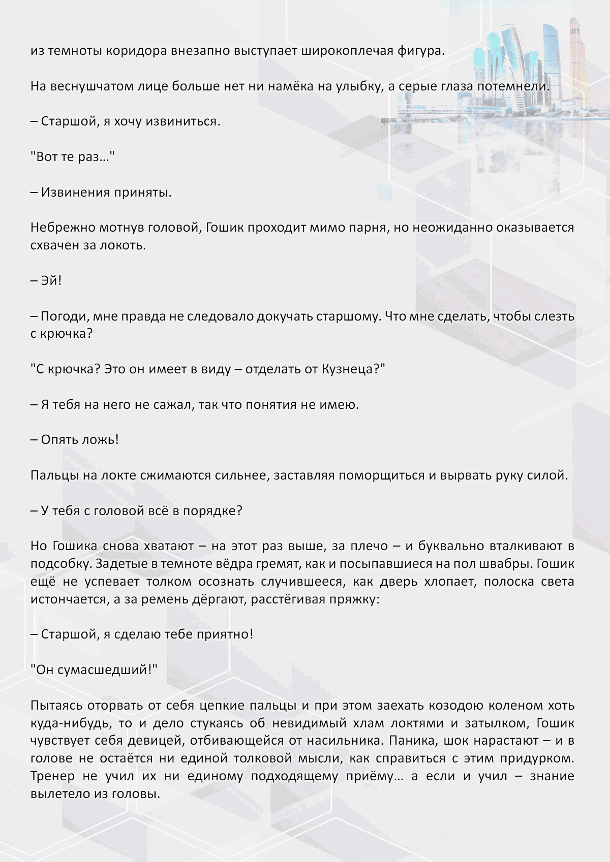 Манга Против течения - Глава 90 Страница 3