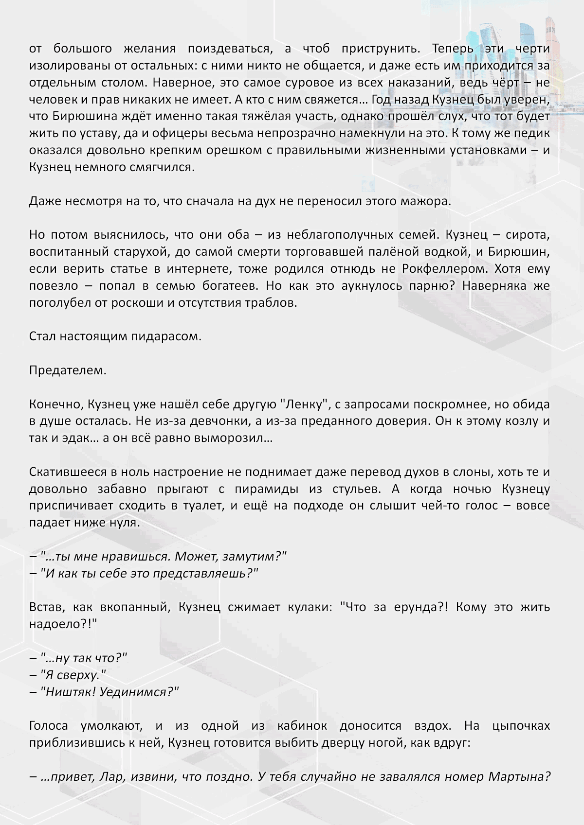 Манга Против течения - Глава 89 Страница 3