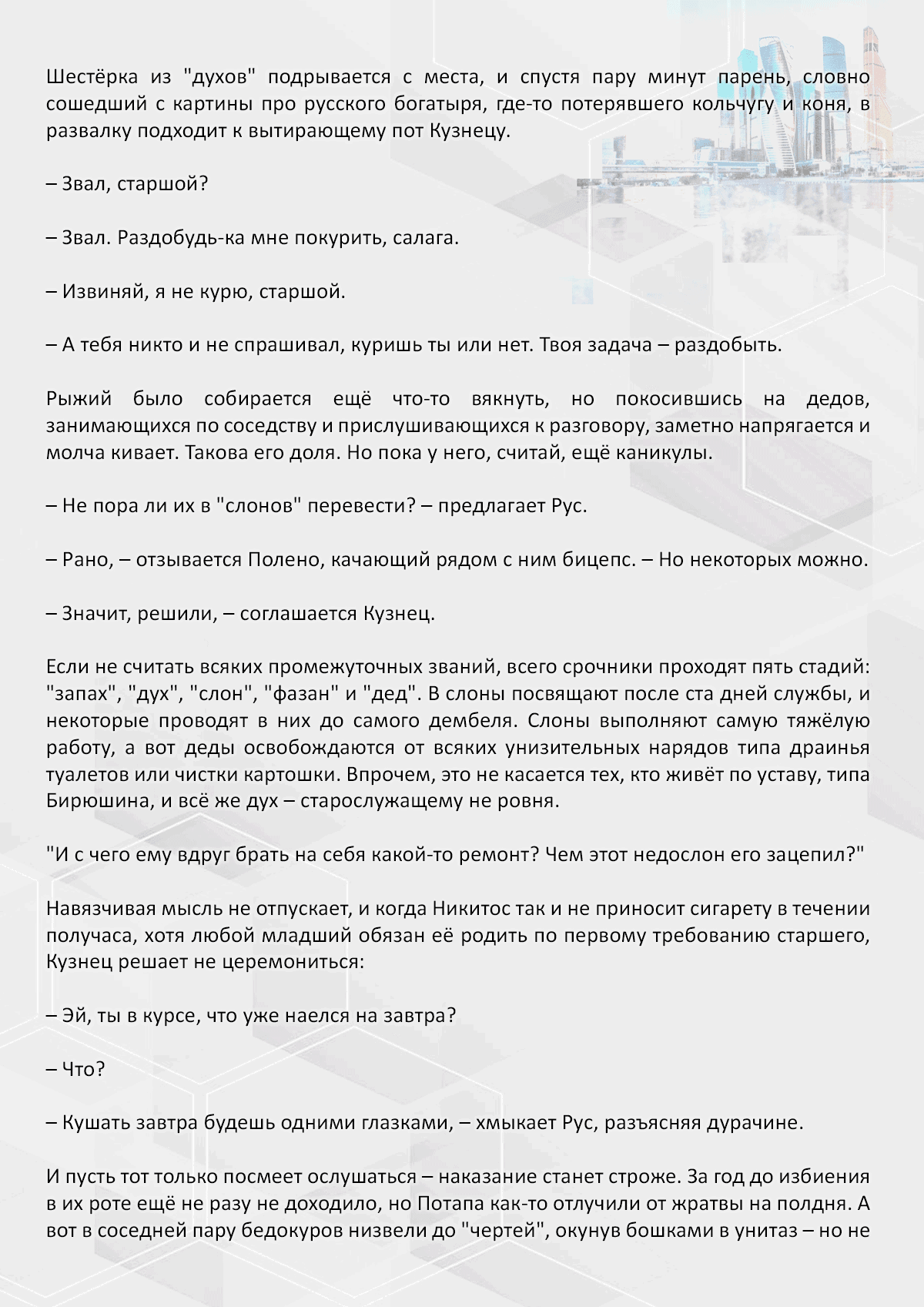 Манга Против течения - Глава 89 Страница 2