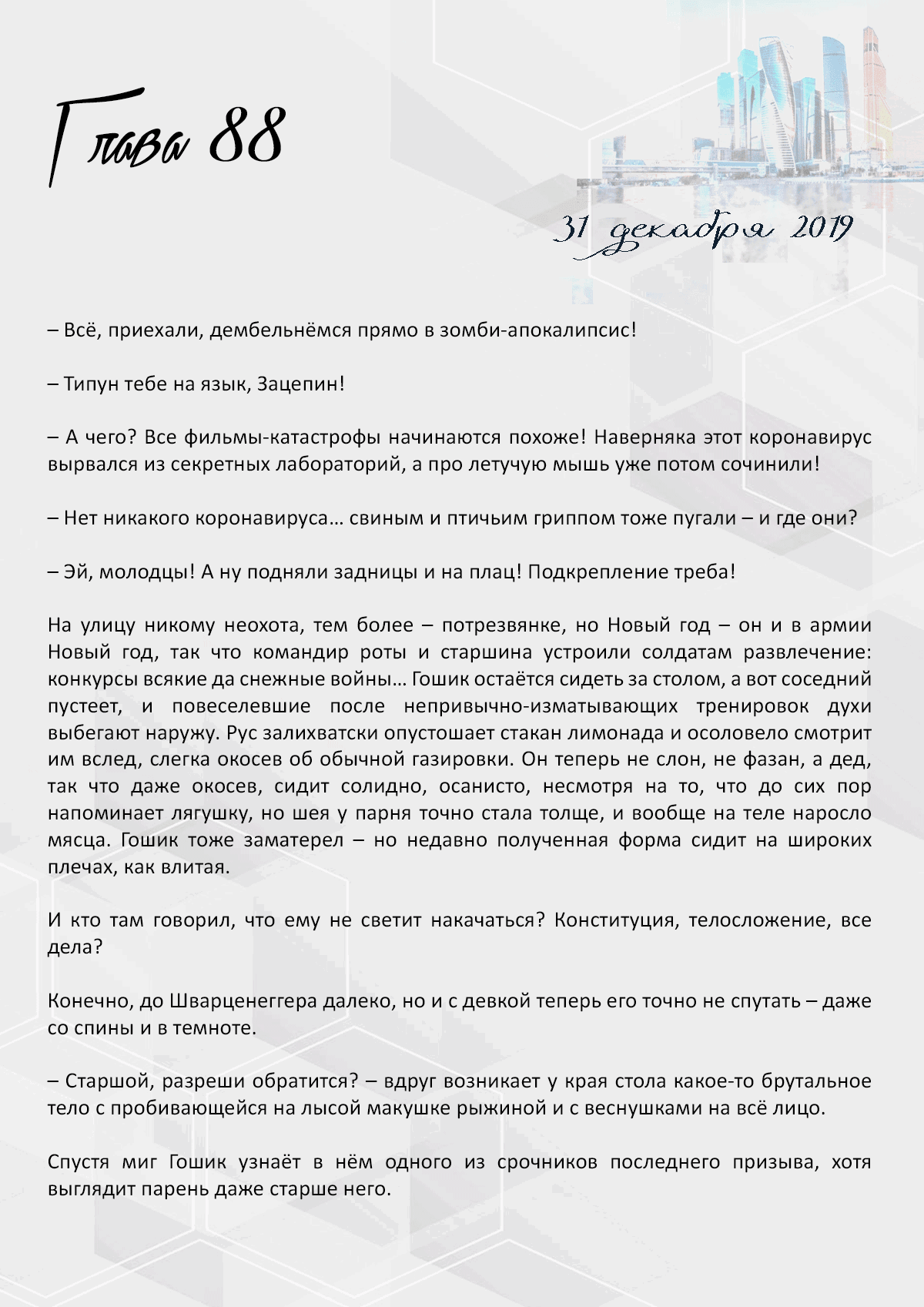Манга Против течения - Глава 88 Страница 1