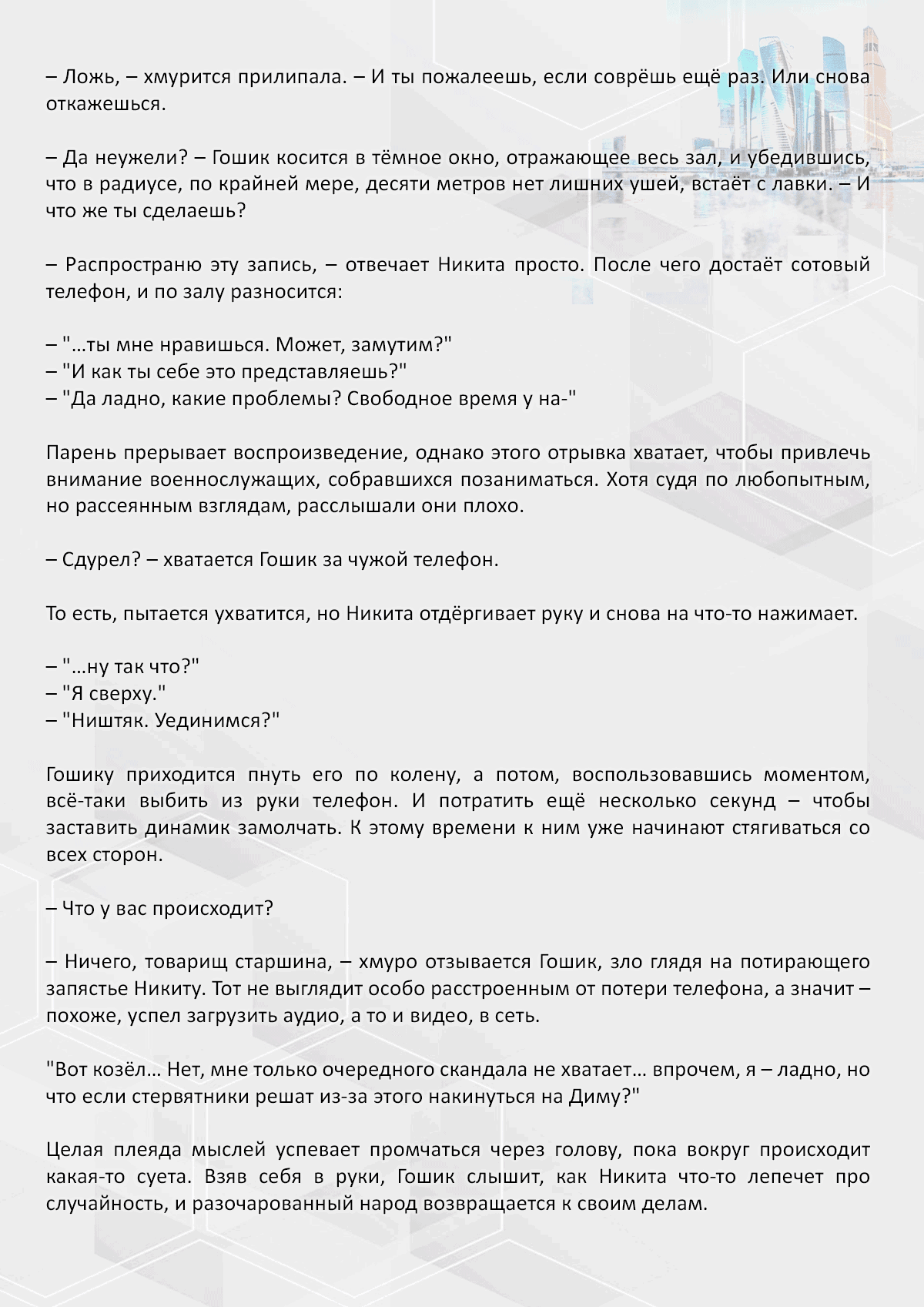 Манга Против течения - Глава 88 Страница 5