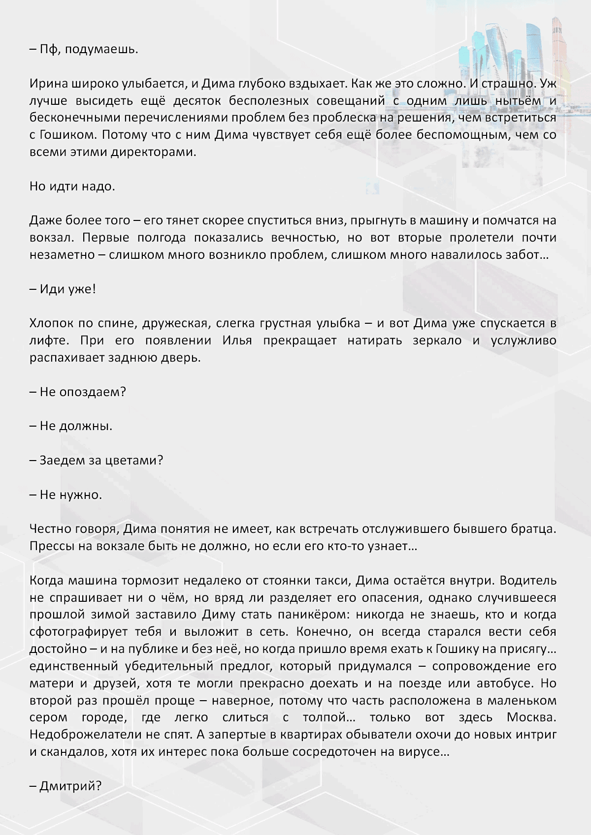 Манга Против течения - Глава 91 Страница 5