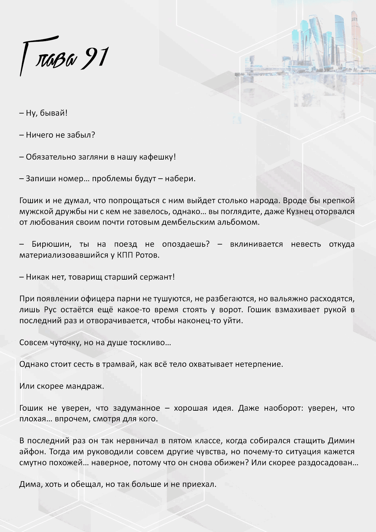 Манга Против течения - Глава 91 Страница 1
