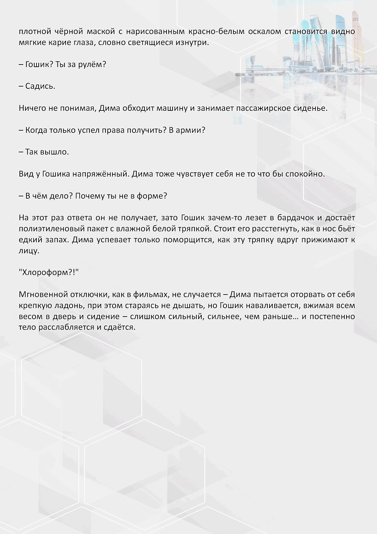 Манга Против течения - Глава 91 Страница 7