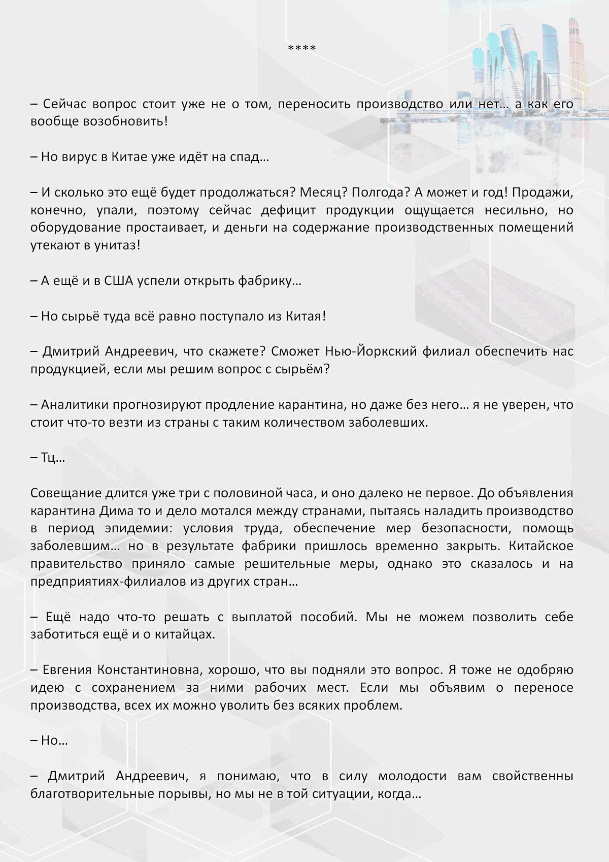 Манга Против течения - Глава 91 Страница 3