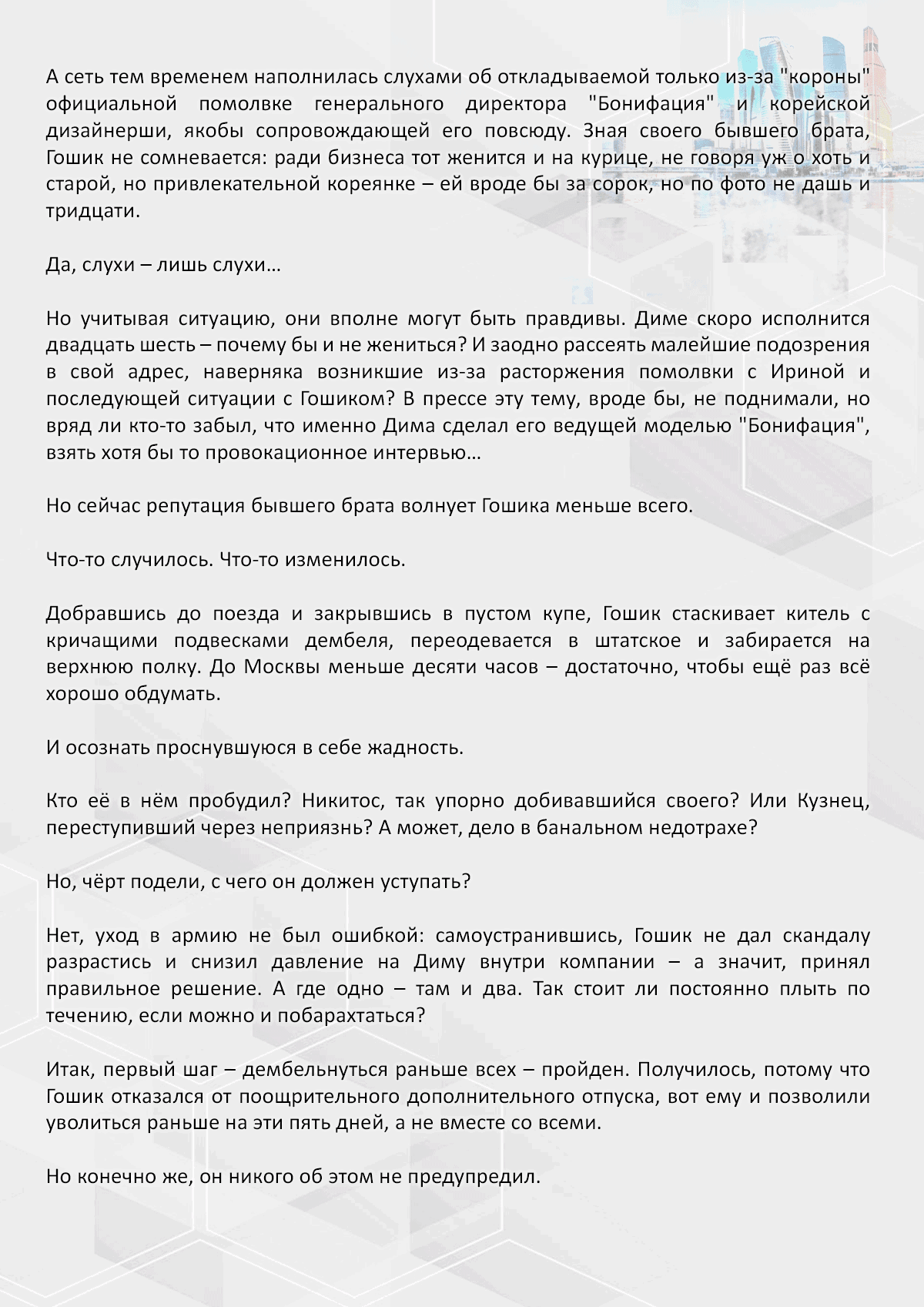 Манга Против течения - Глава 91 Страница 2