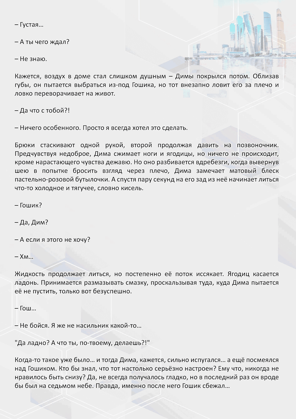 Манга Против течения - Глава 92 Страница 6