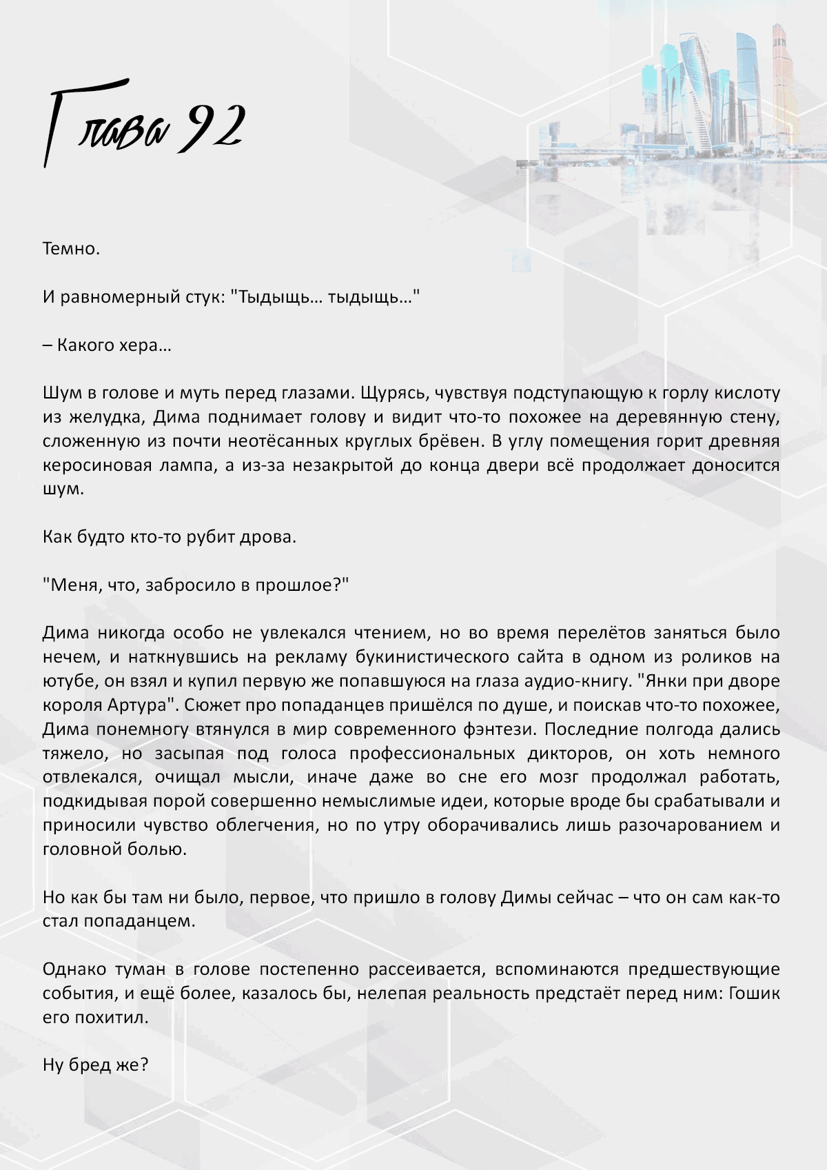 Манга Против течения - Глава 92 Страница 1