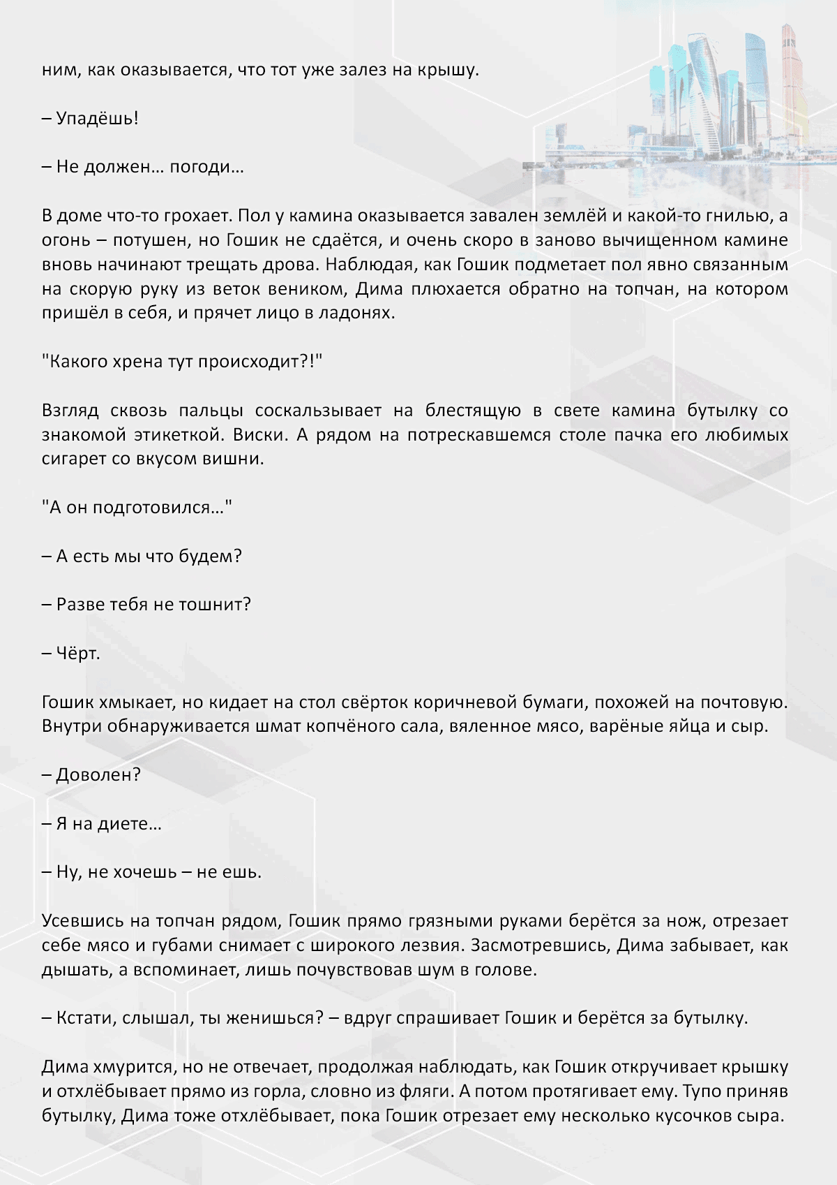 Манга Против течения - Глава 92 Страница 3