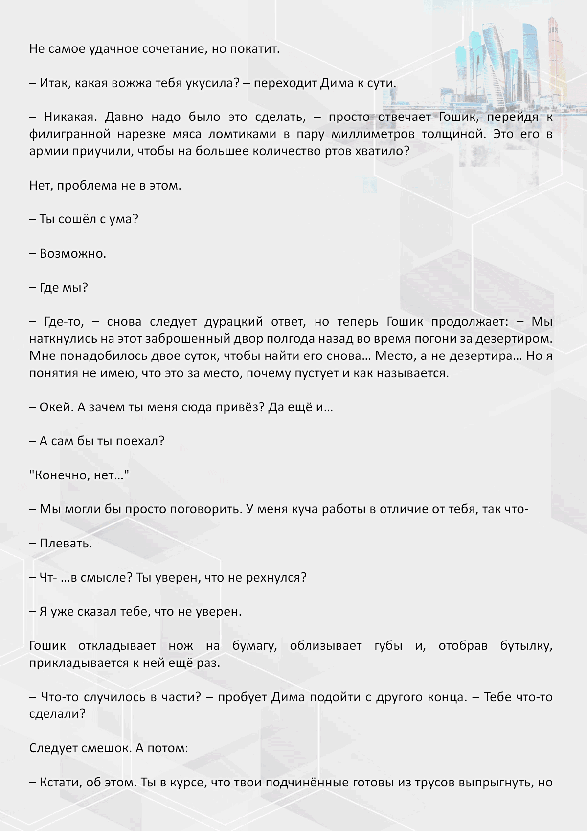Манга Против течения - Глава 92 Страница 4