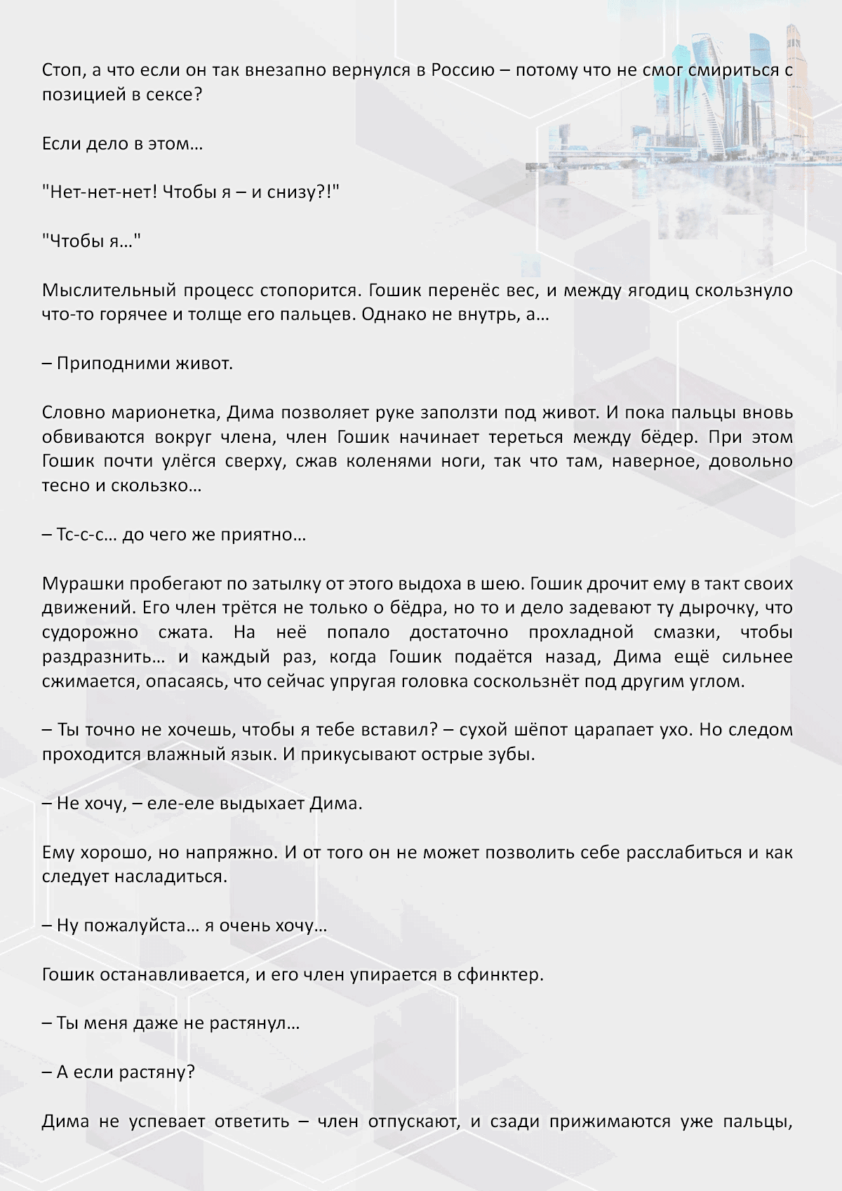 Манга Против течения - Глава 92 Страница 7