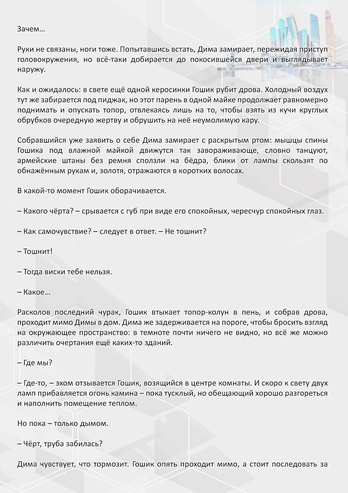 Манга Против течения - Глава 92 Страница 2