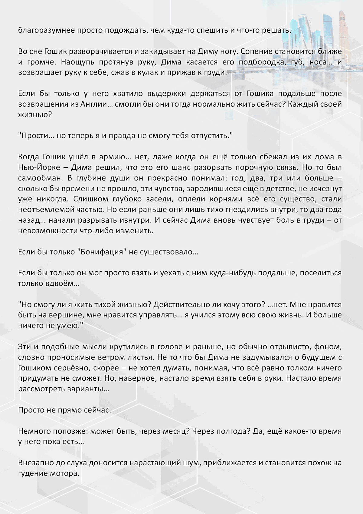 Манга Против течения - Глава 93 Страница 4