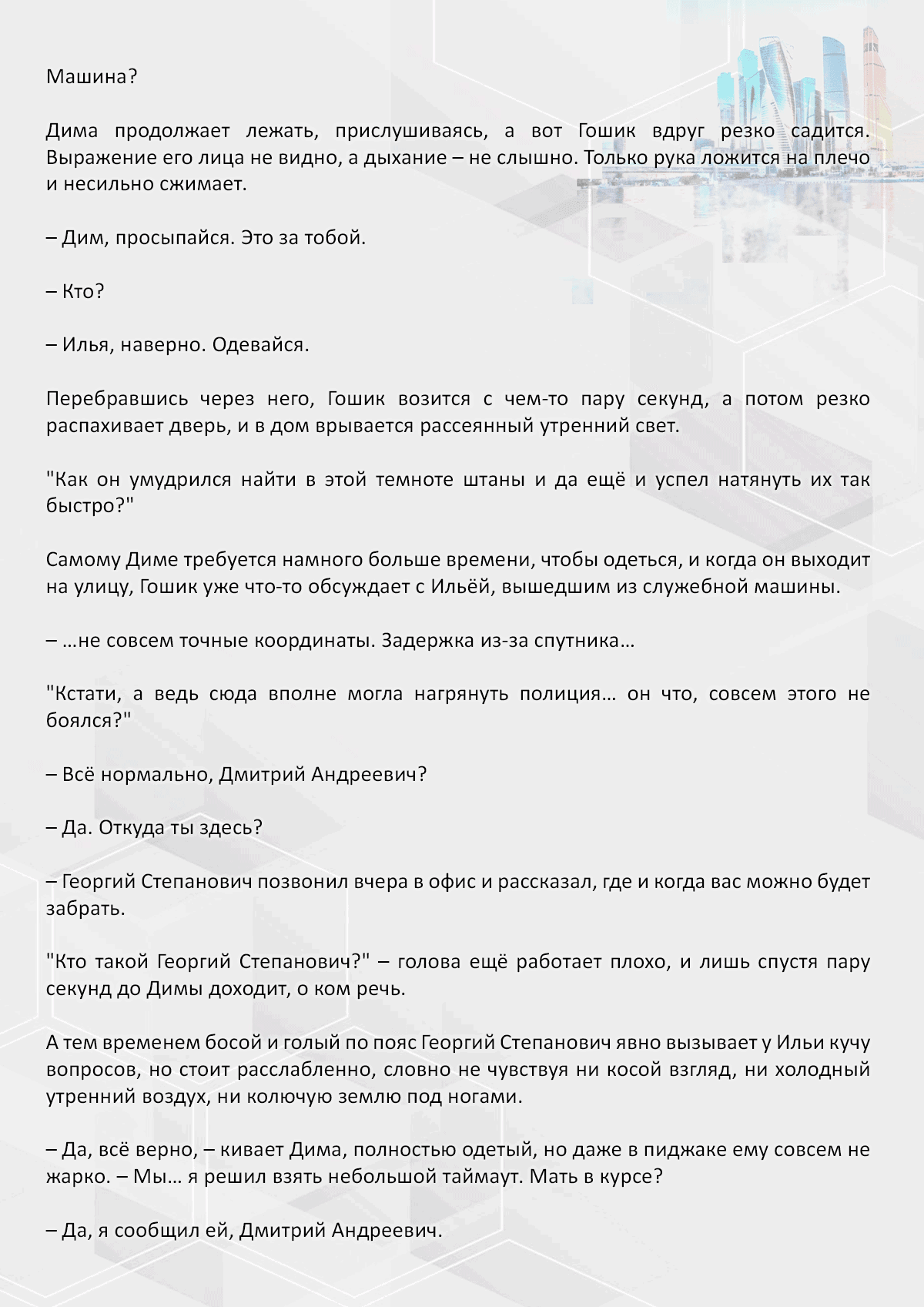 Манга Против течения - Глава 93 Страница 5