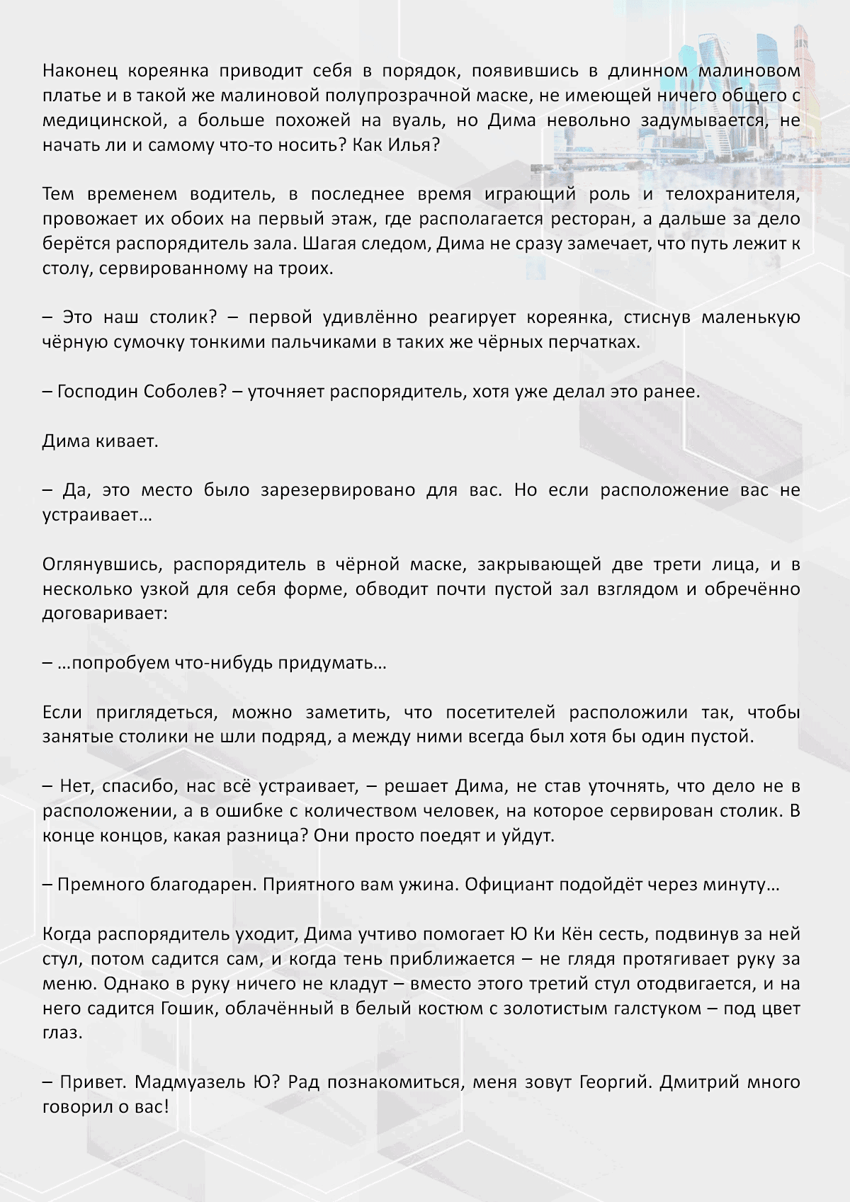 Манга Против течения - Глава 94 Страница 5