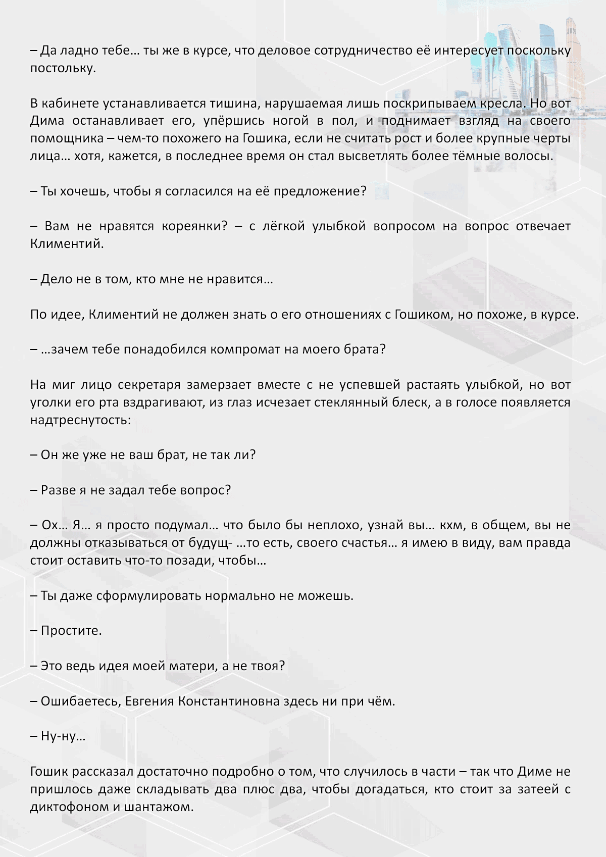 Манга Против течения - Глава 94 Страница 2