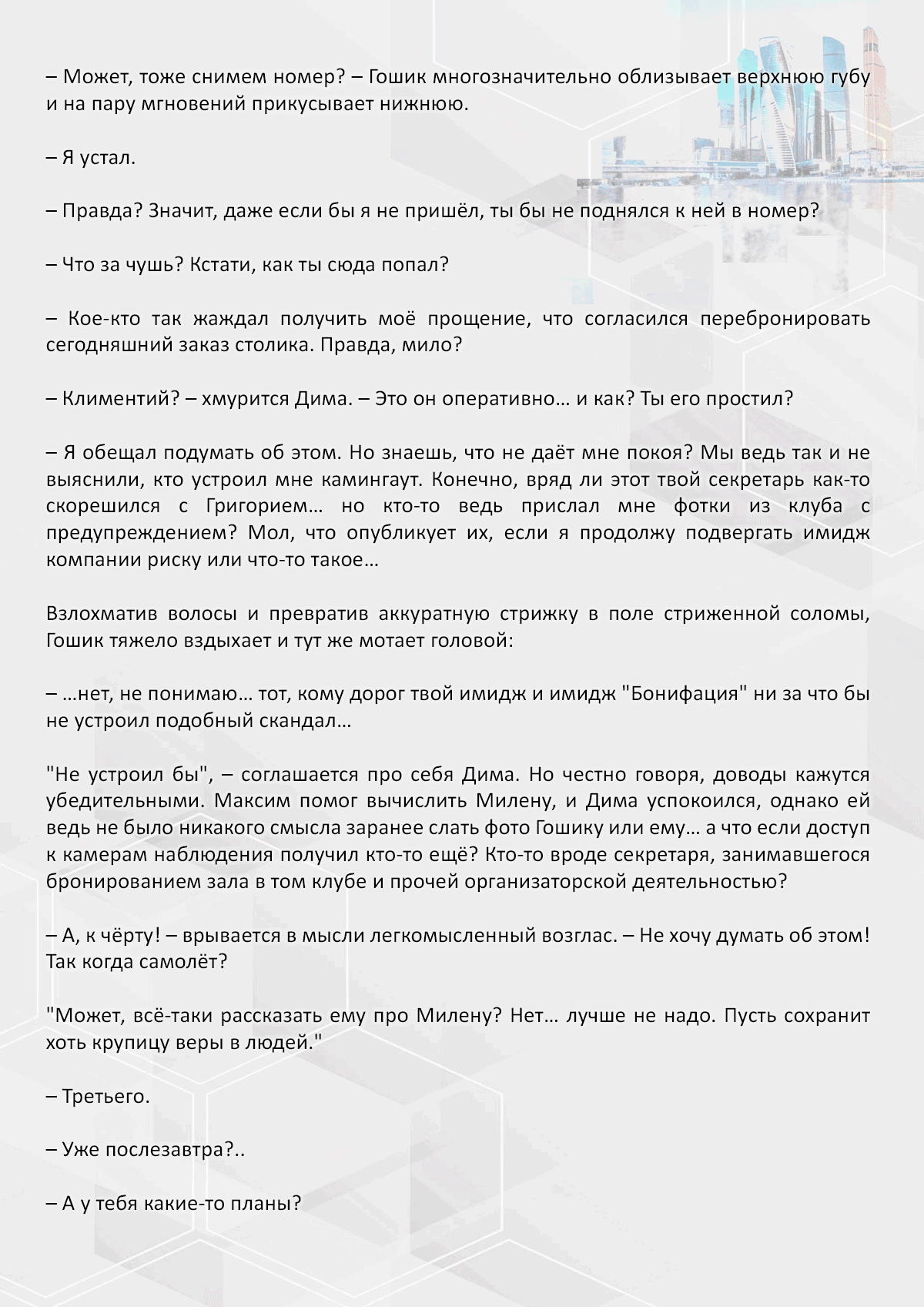 Манга Против течения - Глава 95 Страница 4