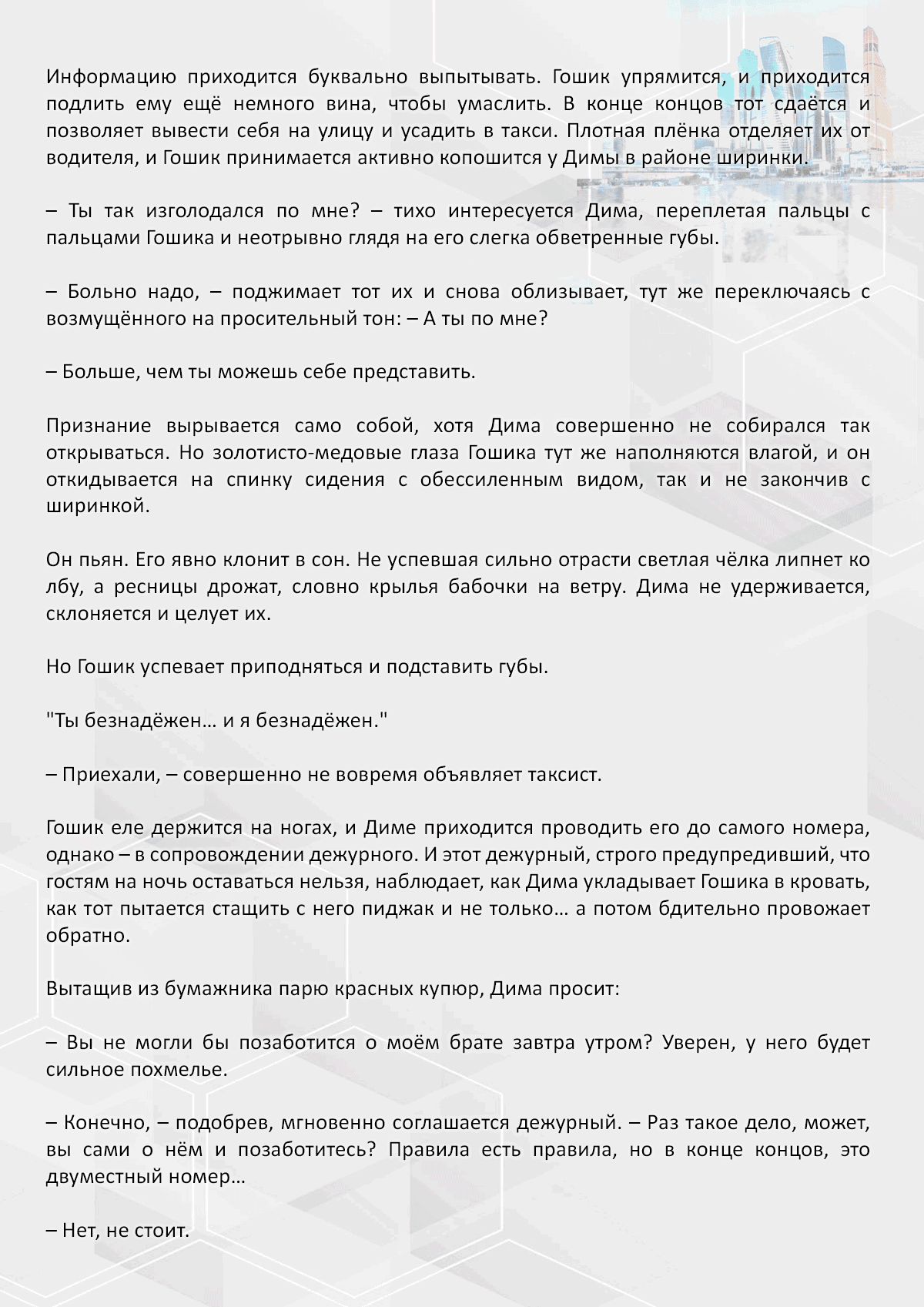 Манга Против течения - Глава 95 Страница 6