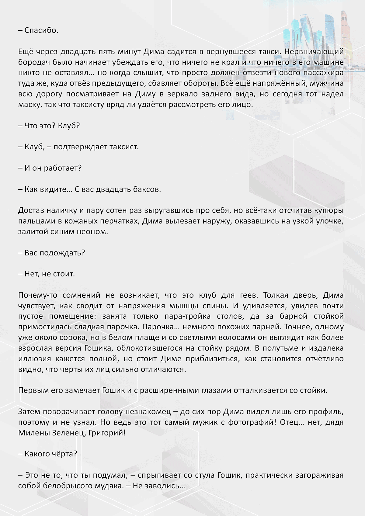 Манга Против течения - Глава 96 Страница 5