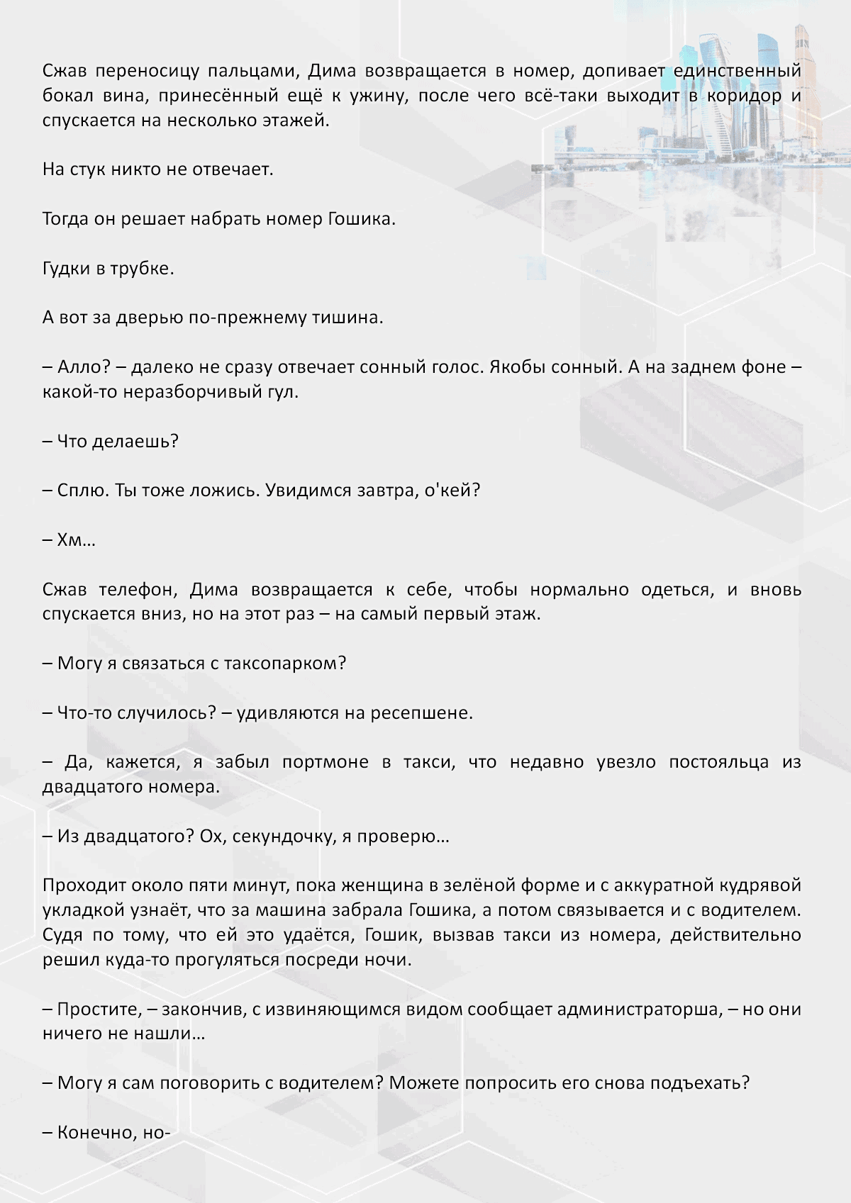 Манга Против течения - Глава 96 Страница 4