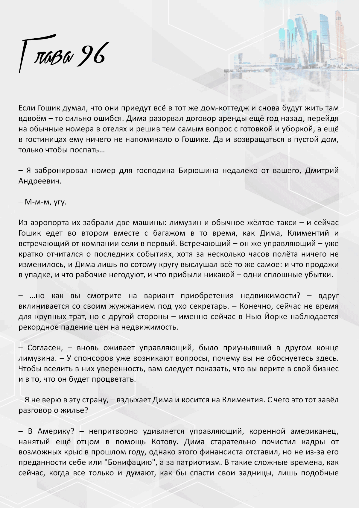 Манга Против течения - Глава 96 Страница 1