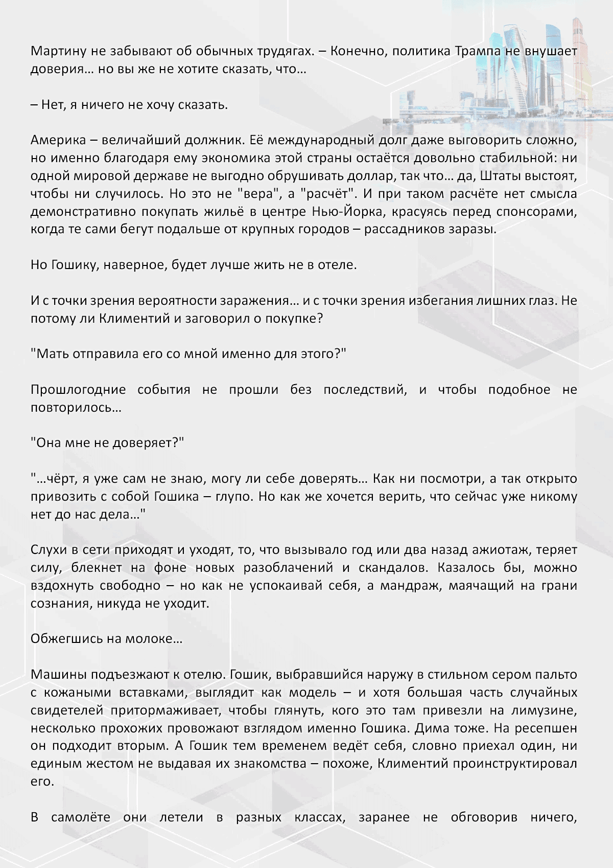 Манга Против течения - Глава 96 Страница 2