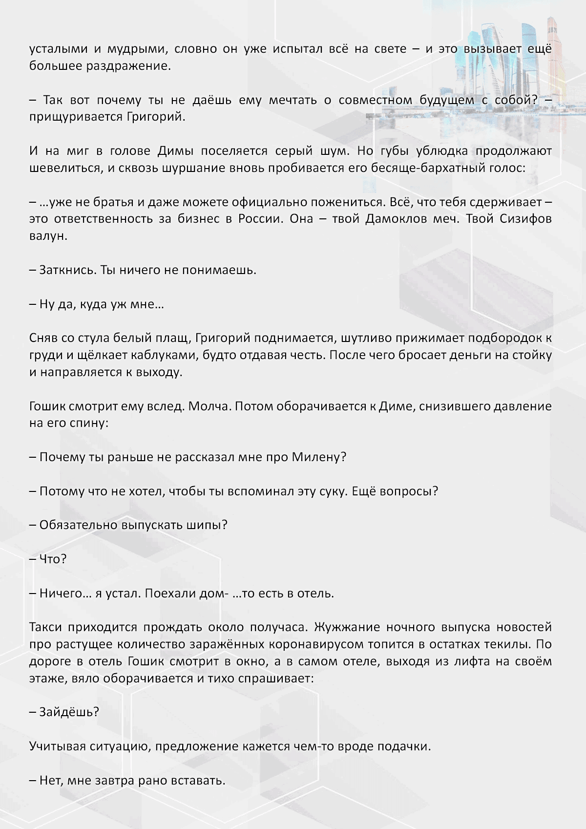 Манга Против течения - Глава 97 Страница 6