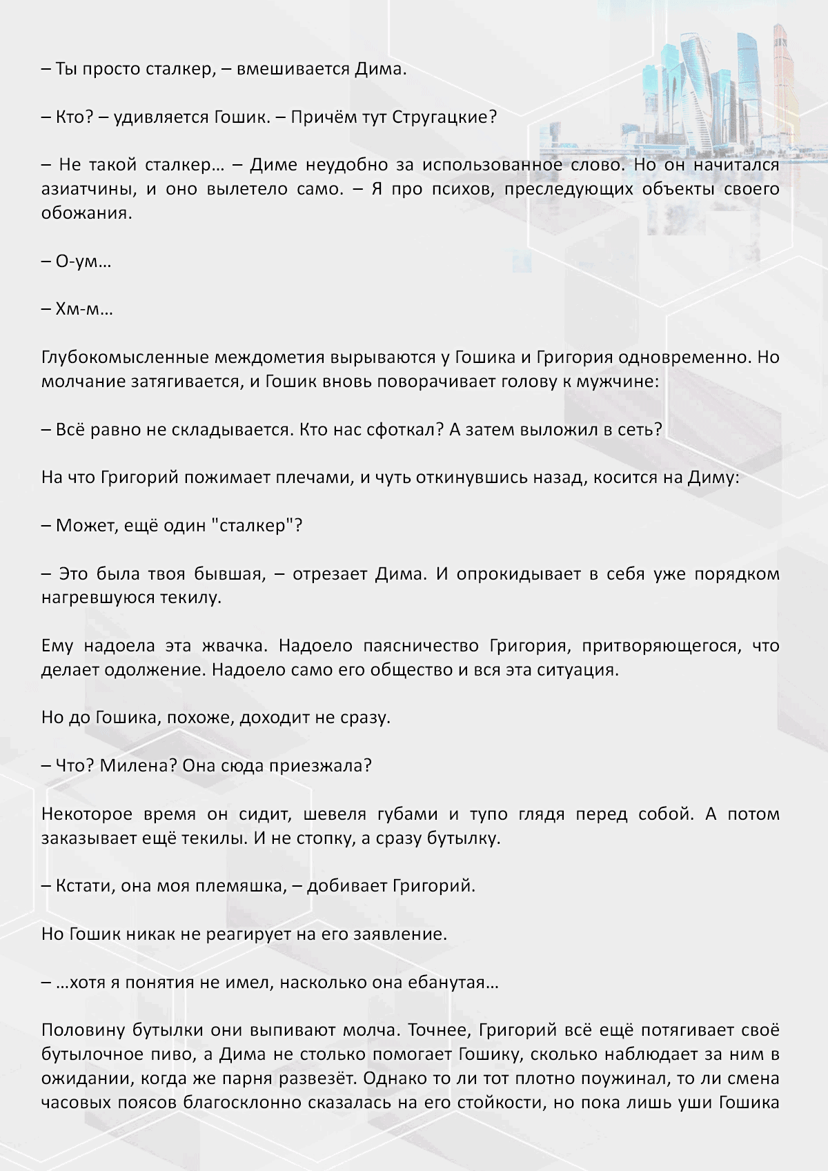 Манга Против течения - Глава 97 Страница 4