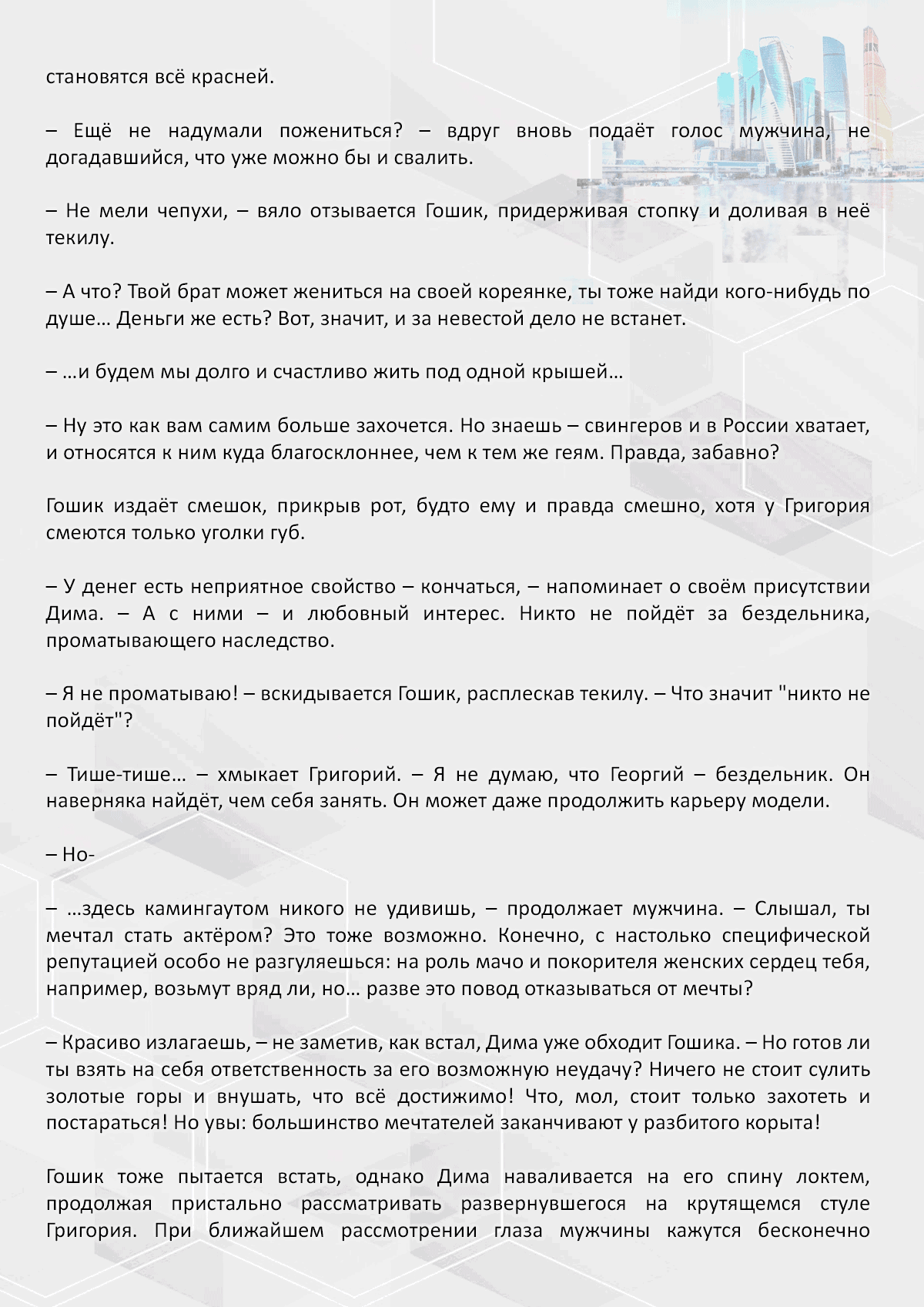 Манга Против течения - Глава 97 Страница 5