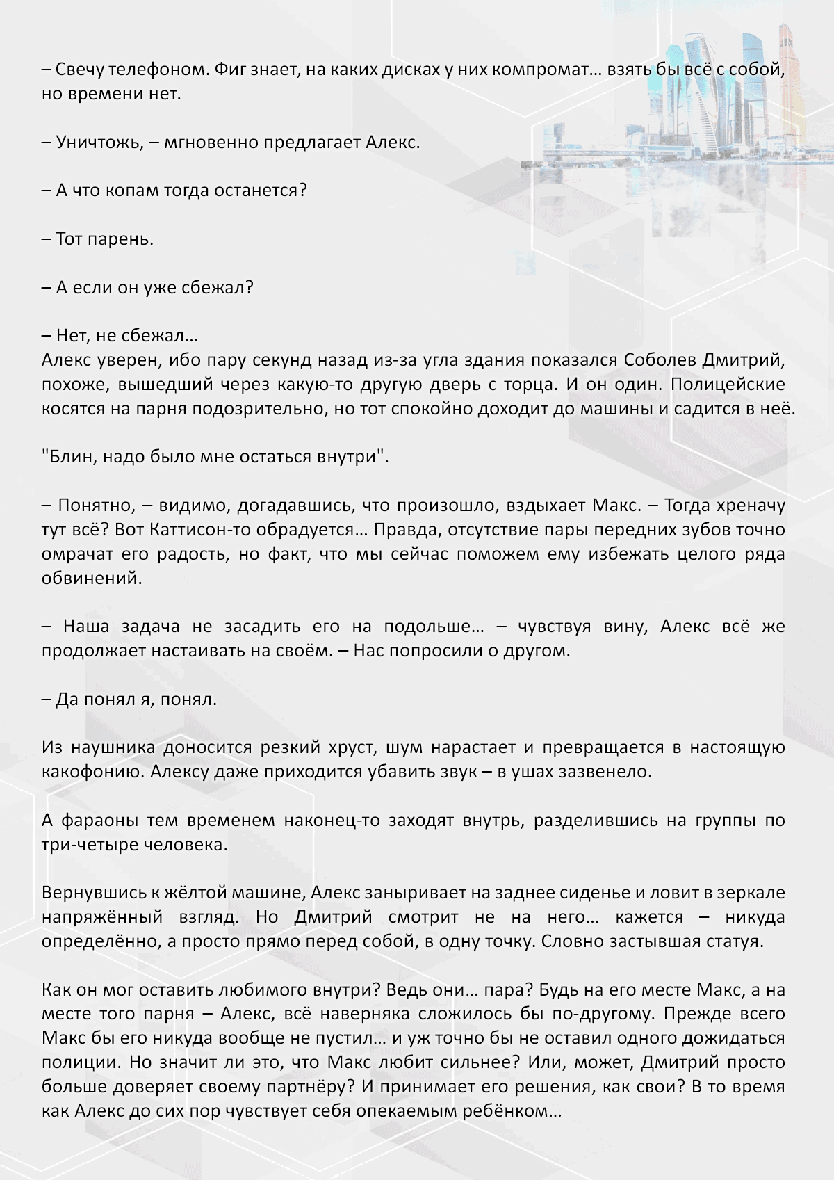 Манга Против течения - Глава 111 Страница 2