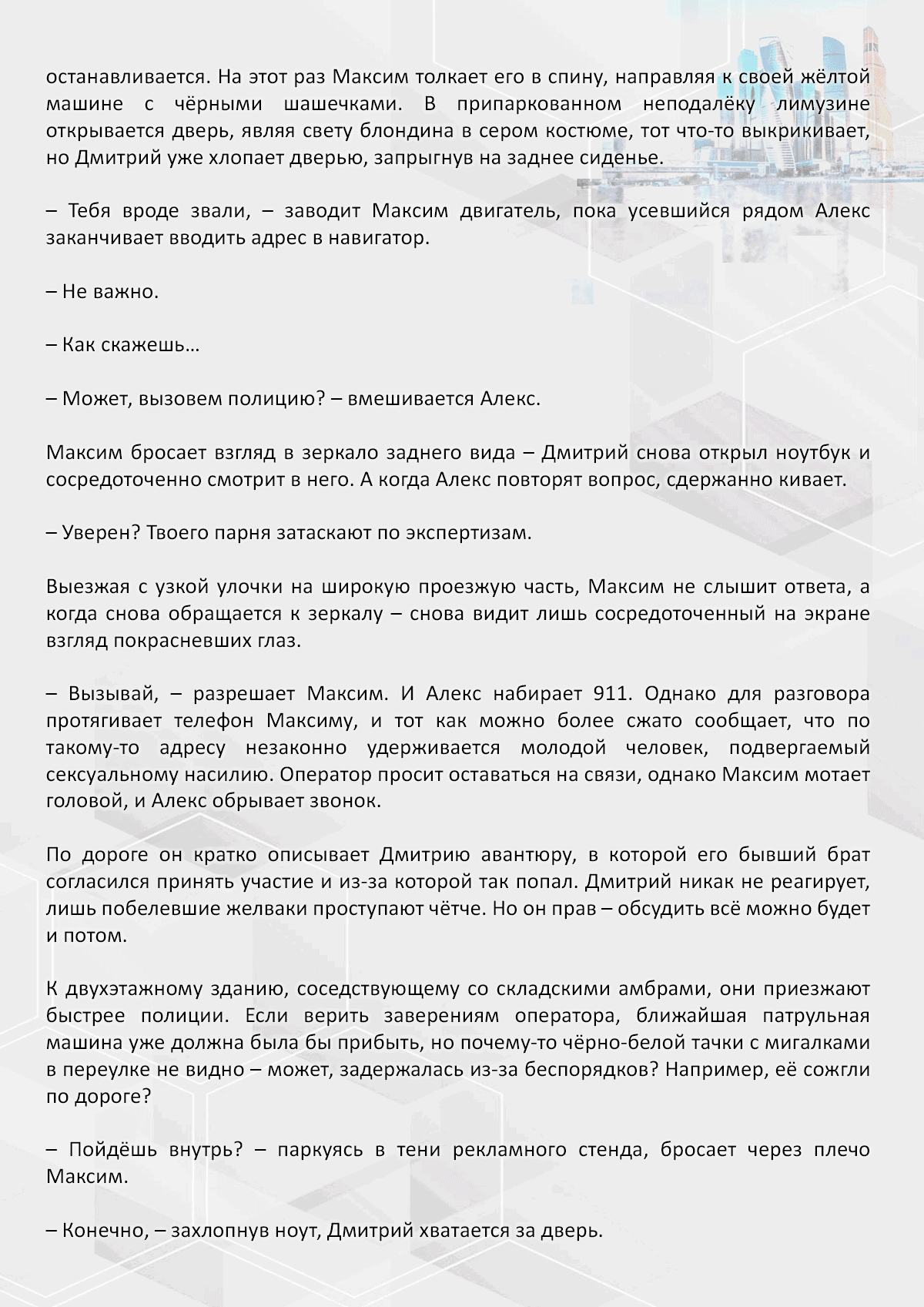 Манга Против течения - Глава 109 Страница 5