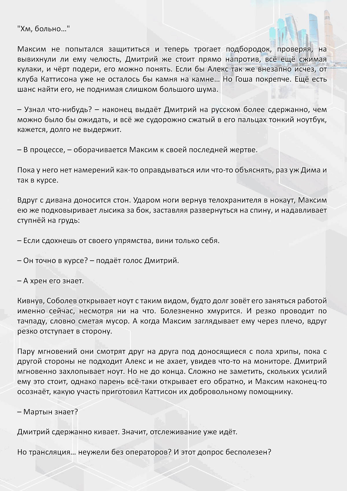 Манга Против течения - Глава 109 Страница 3