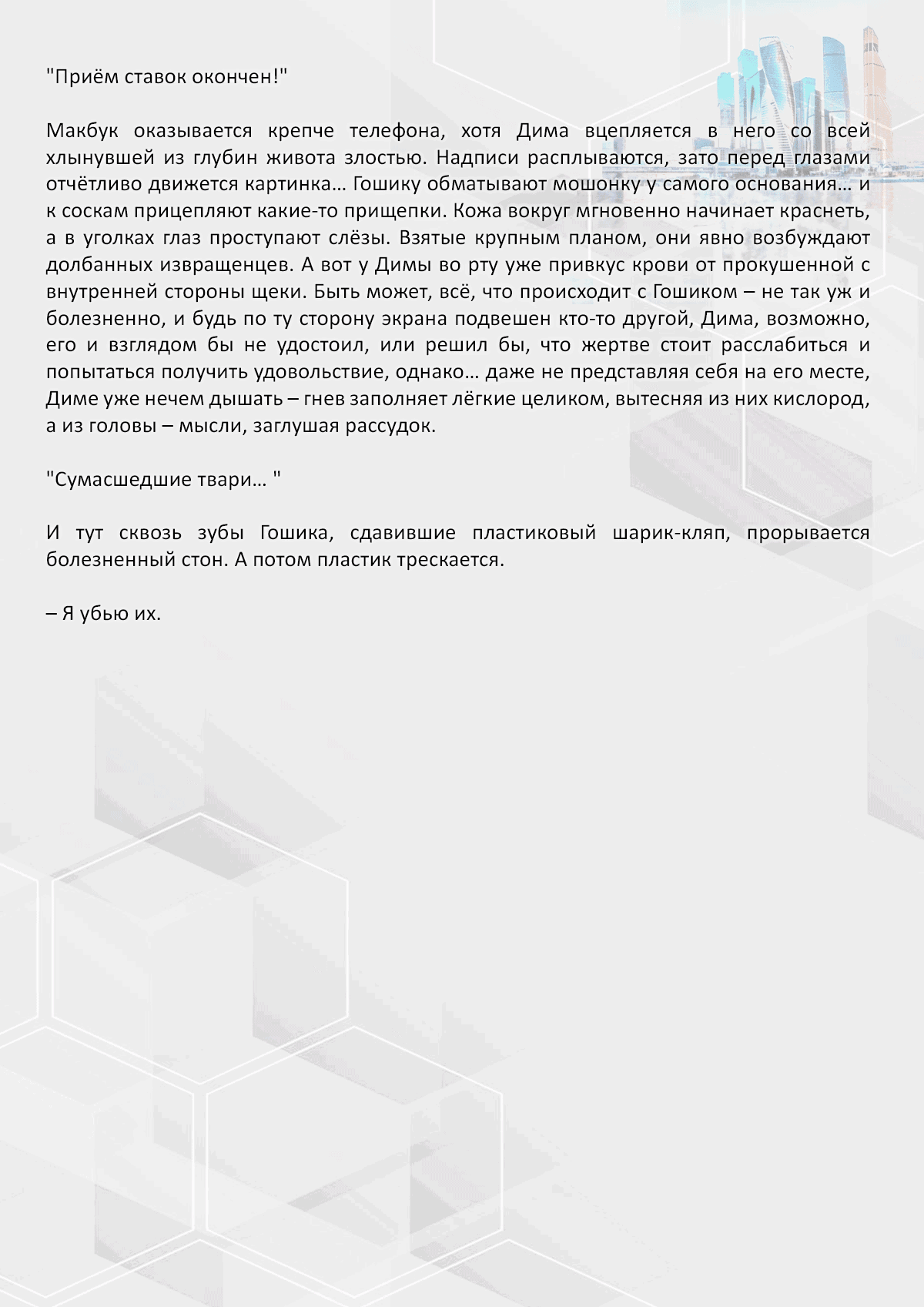 Манга Против течения - Глава 108 Страница 6
