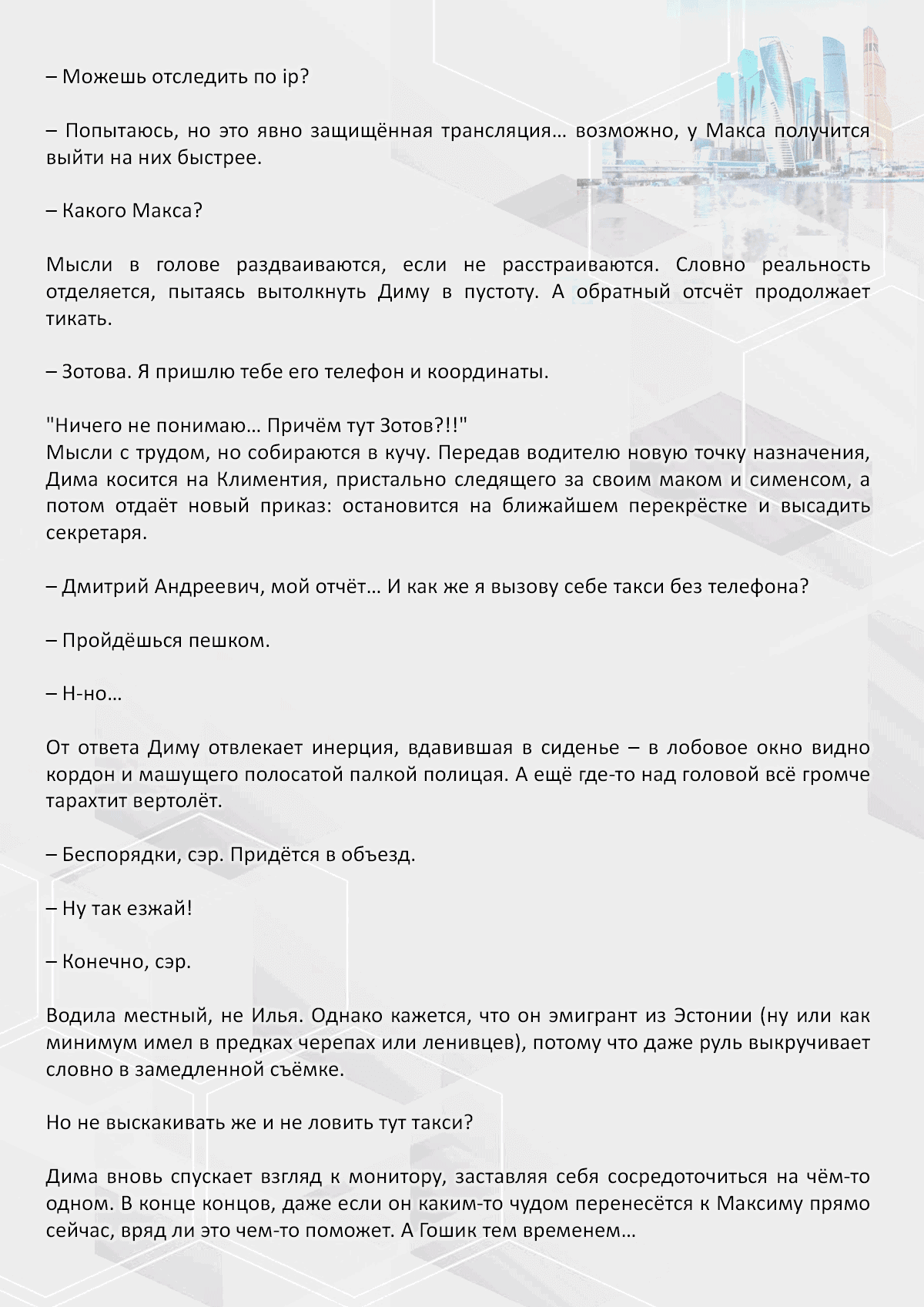 Манга Против течения - Глава 108 Страница 4