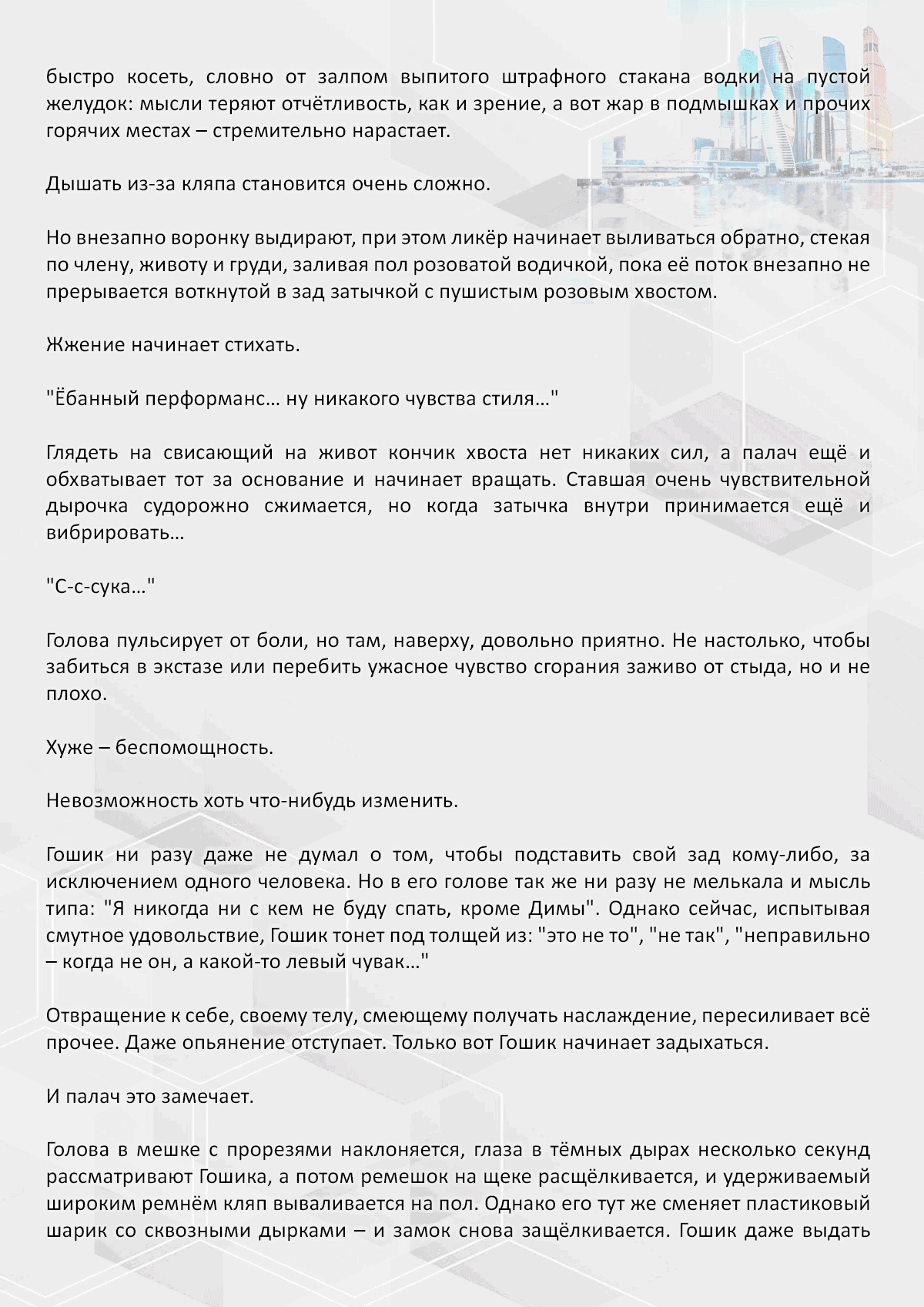 Манга Против течения - Глава 107 Страница 4