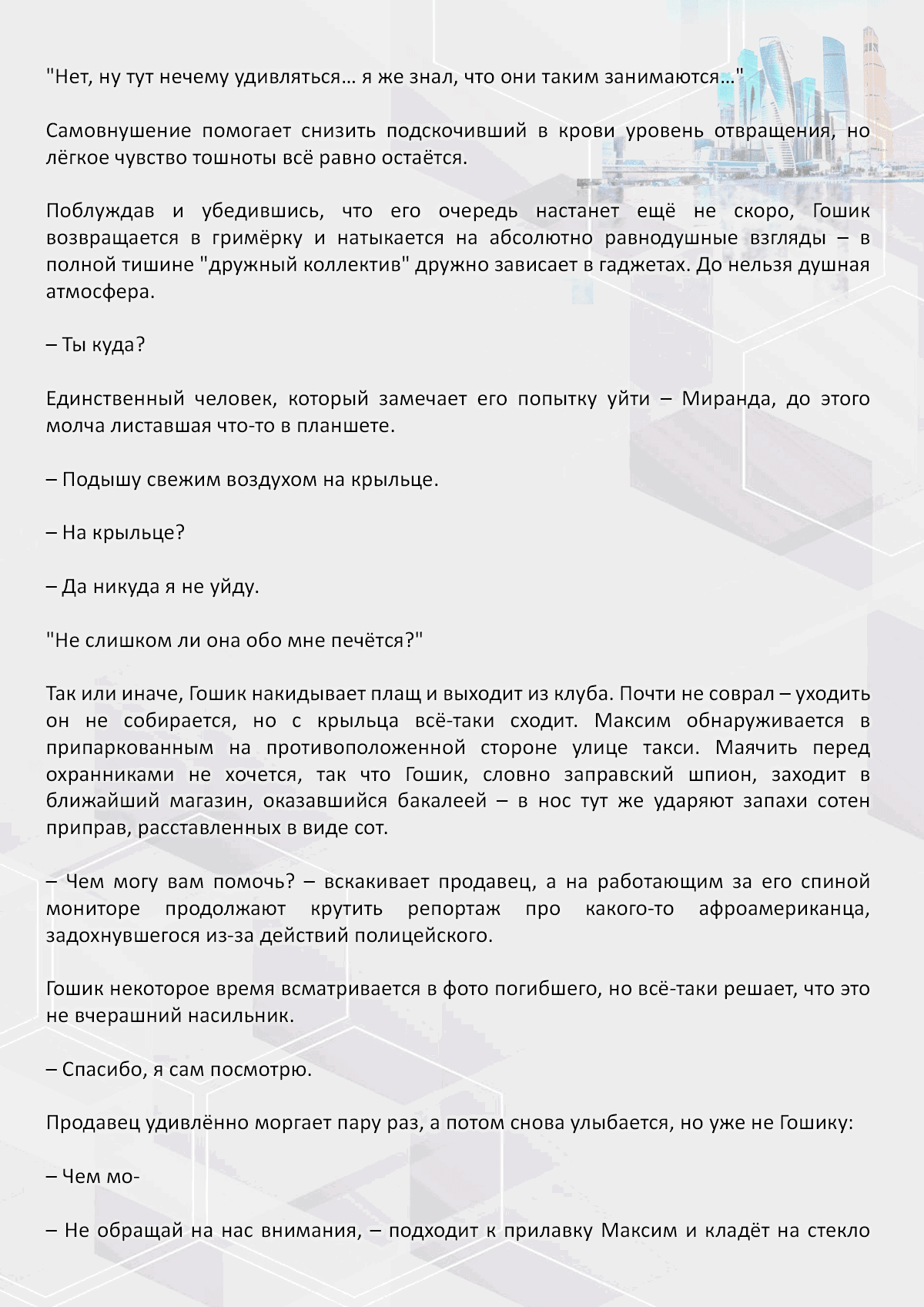 Манга Против течения - Глава 106 Страница 3