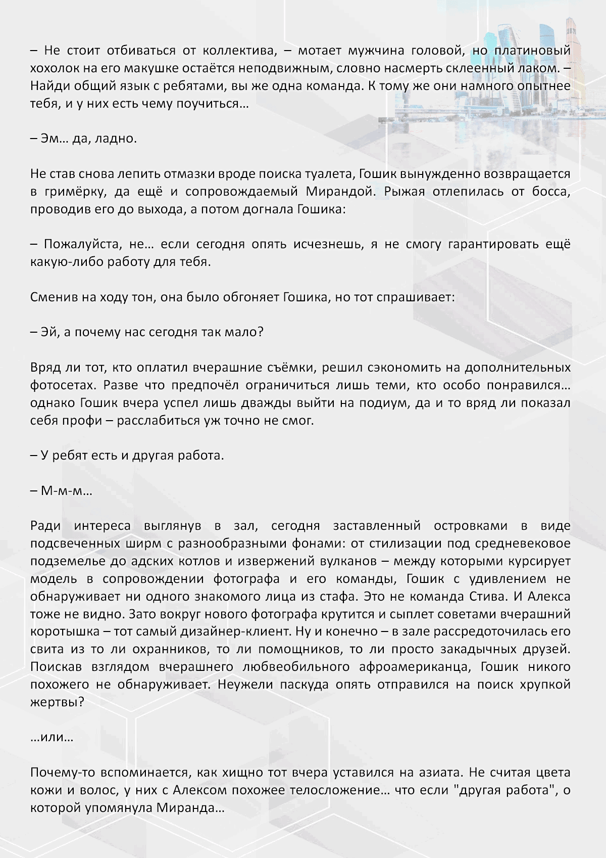 Манга Против течения - Глава 106 Страница 2