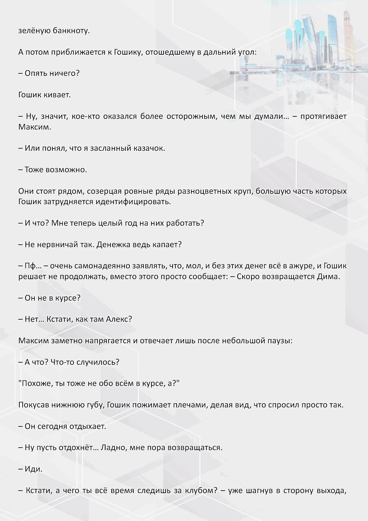 Манга Против течения - Глава 106 Страница 4