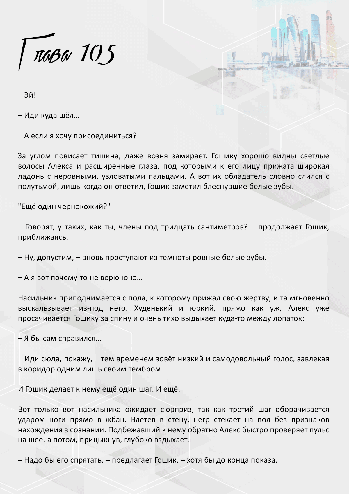 Манга Против течения - Глава 105 Страница 1