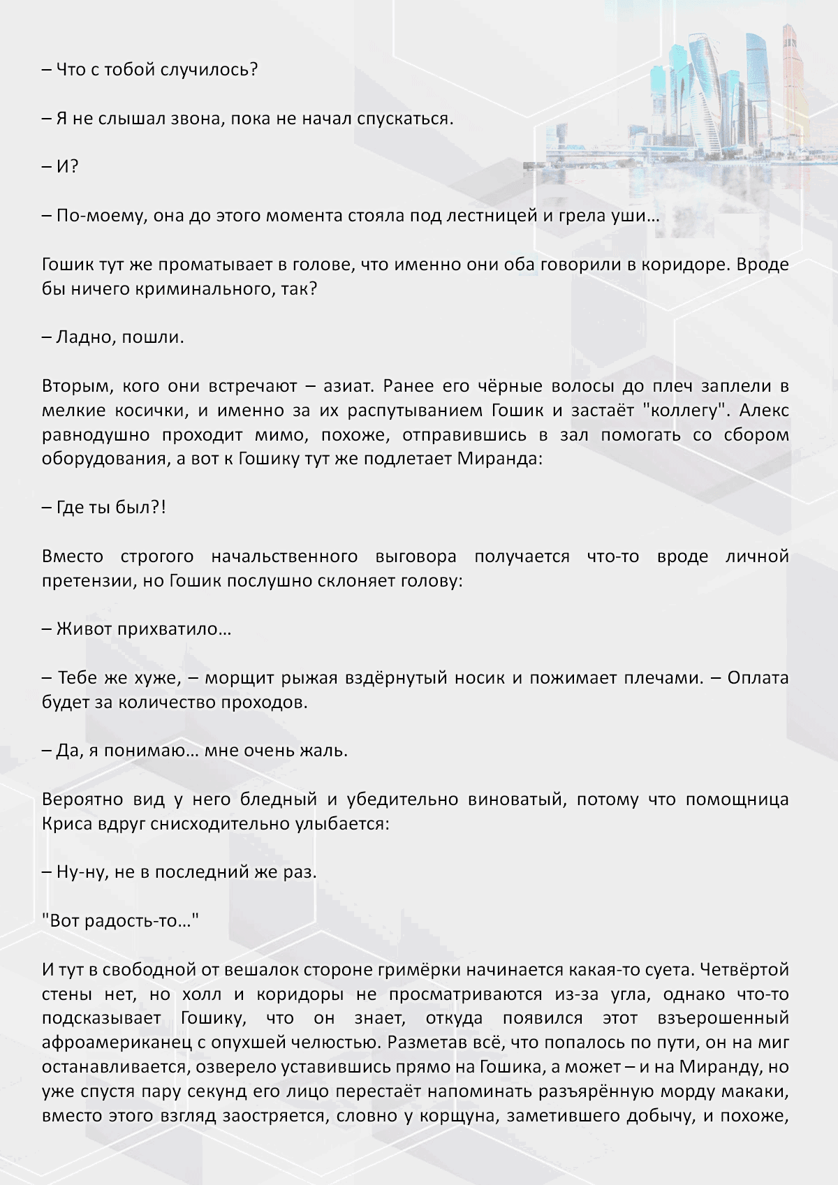 Манга Против течения - Глава 105 Страница 5