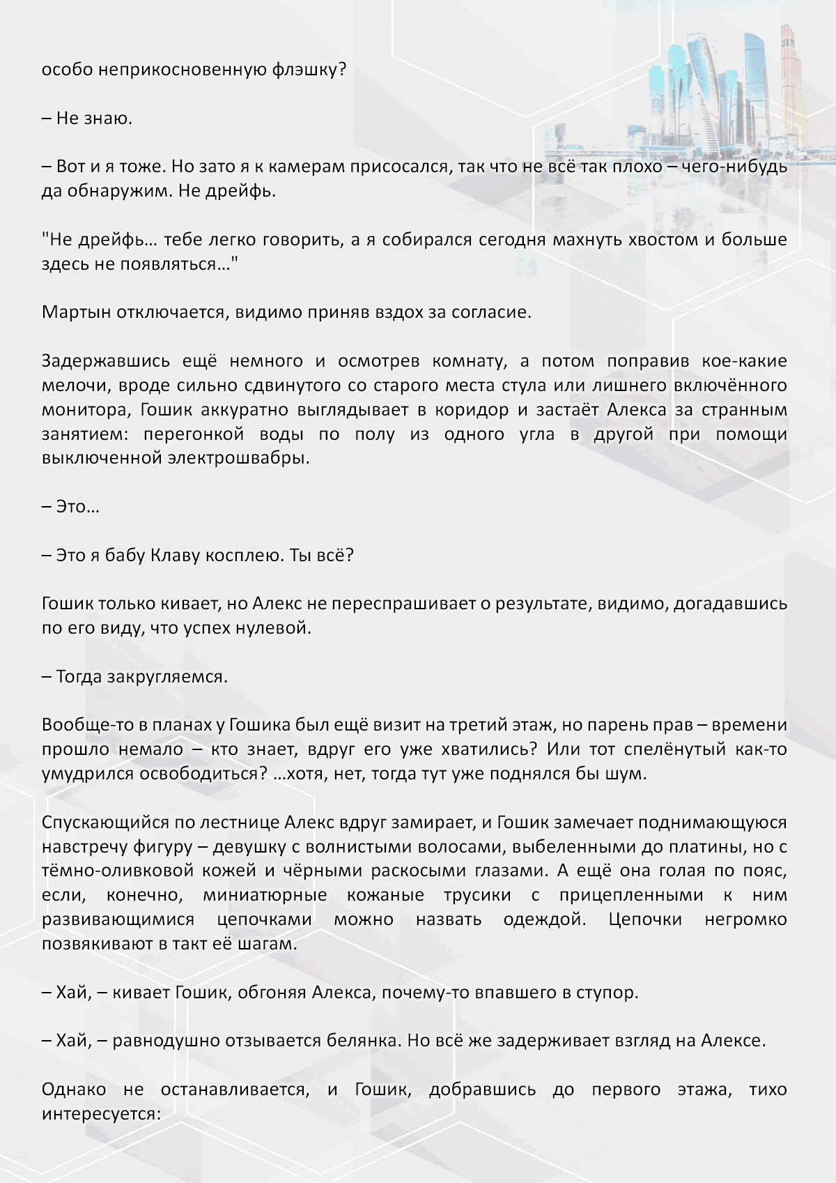 Манга Против течения - Глава 105 Страница 4