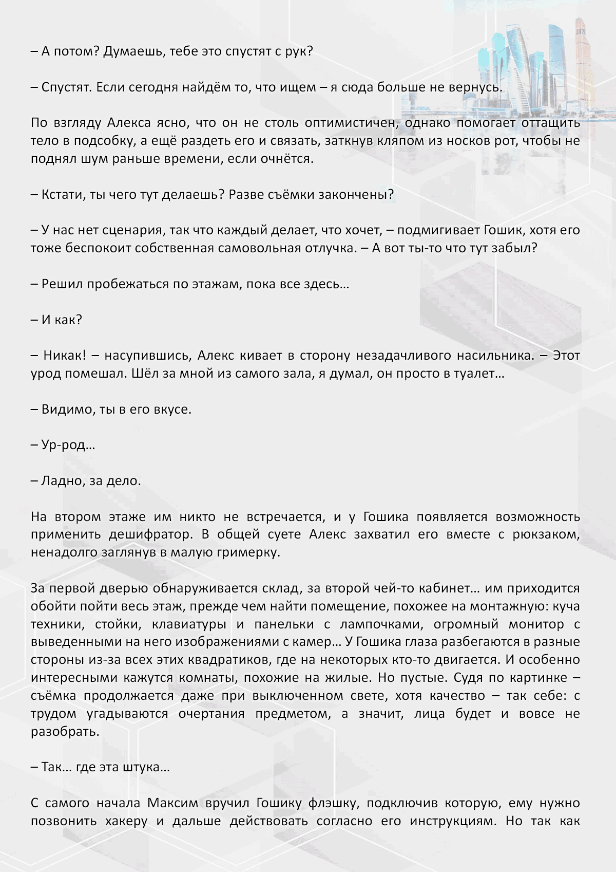 Манга Против течения - Глава 105 Страница 2