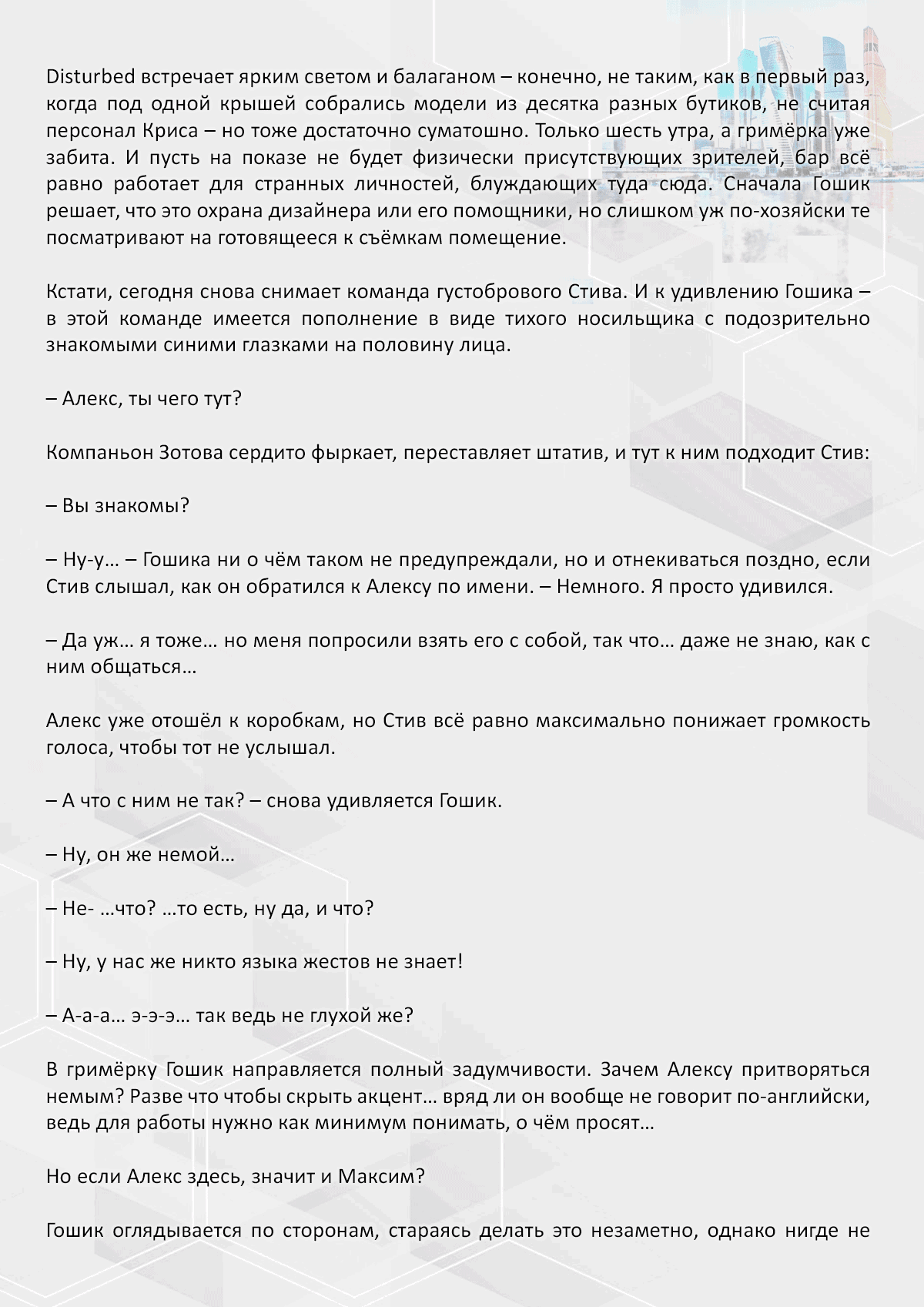Манга Против течения - Глава 104 Страница 2