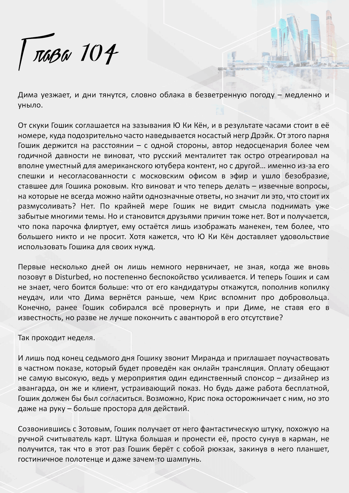 Манга Против течения - Глава 104 Страница 1