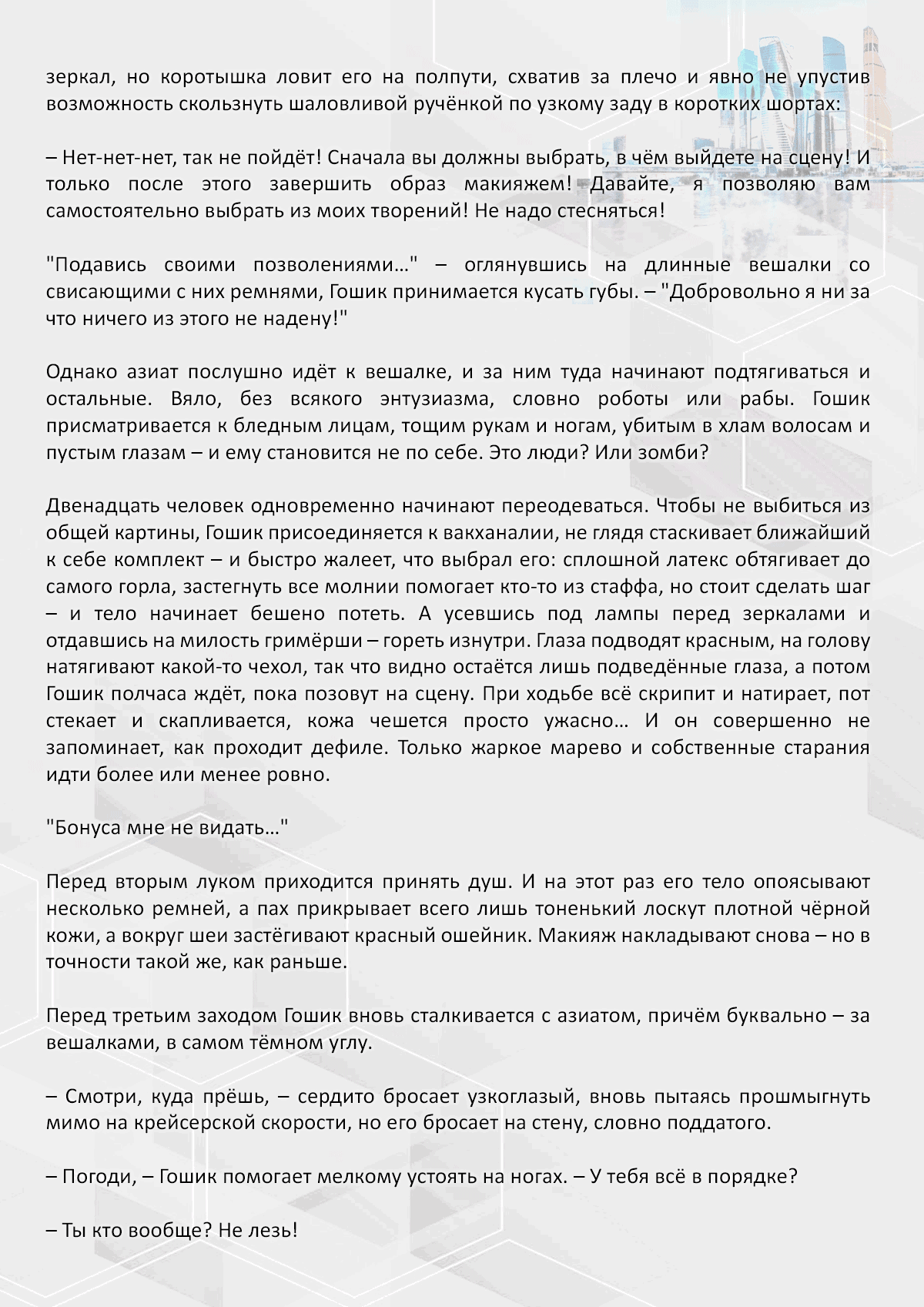 Манга Против течения - Глава 104 Страница 4
