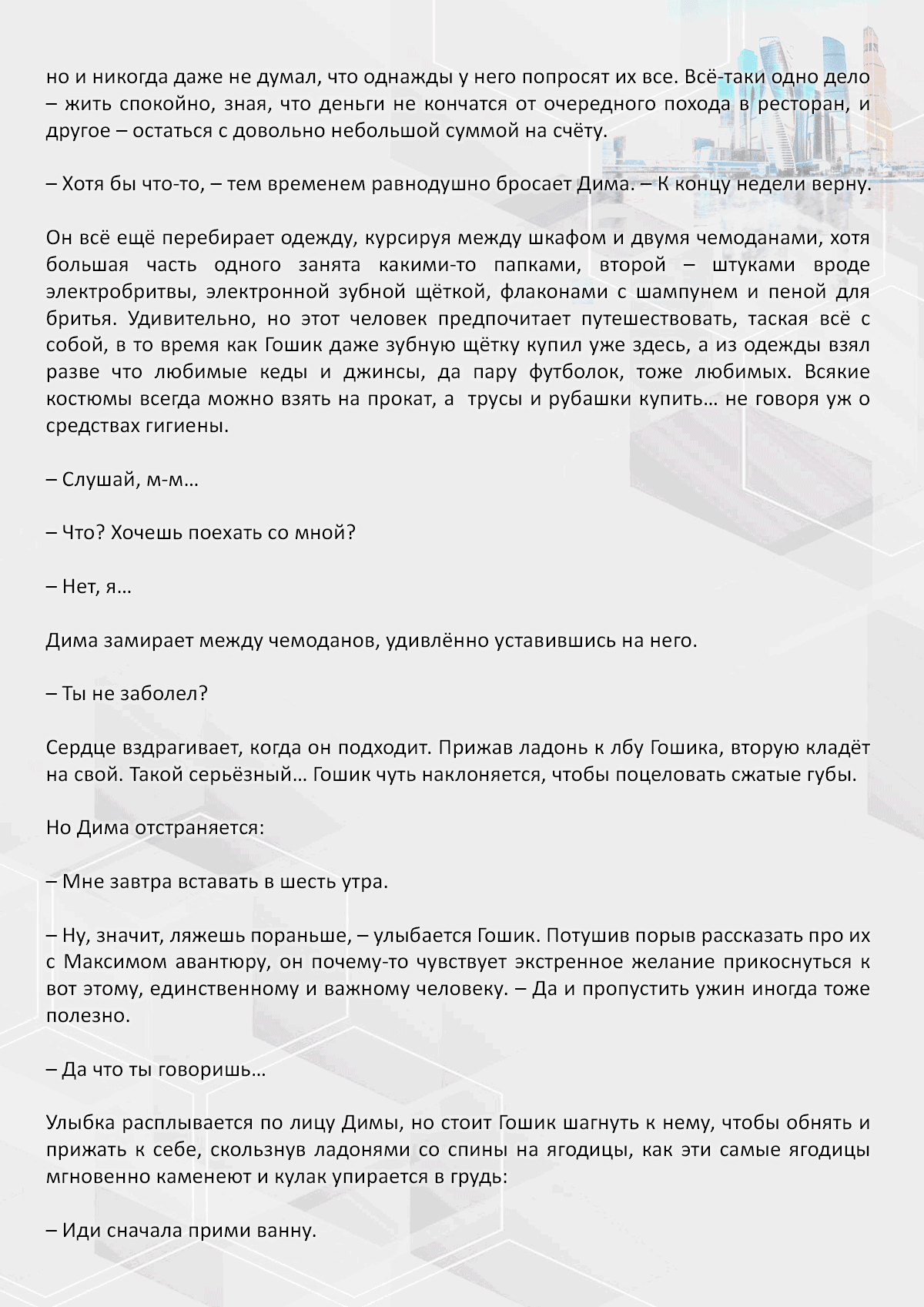 Манга Против течения - Глава 103 Страница 6